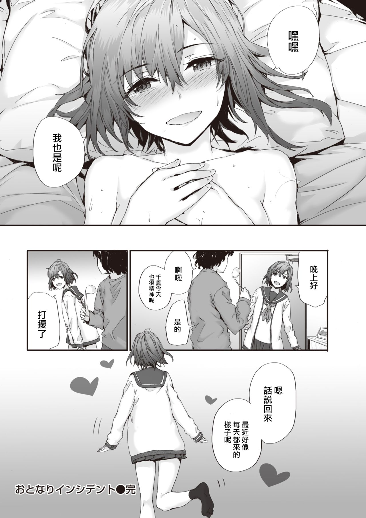 [Sumiya] Neighbor Incident（COMIC Kairakuten 2021-03)  [Chinese] [大鸟可不敢乱转汉化] [Digital] image number 20
