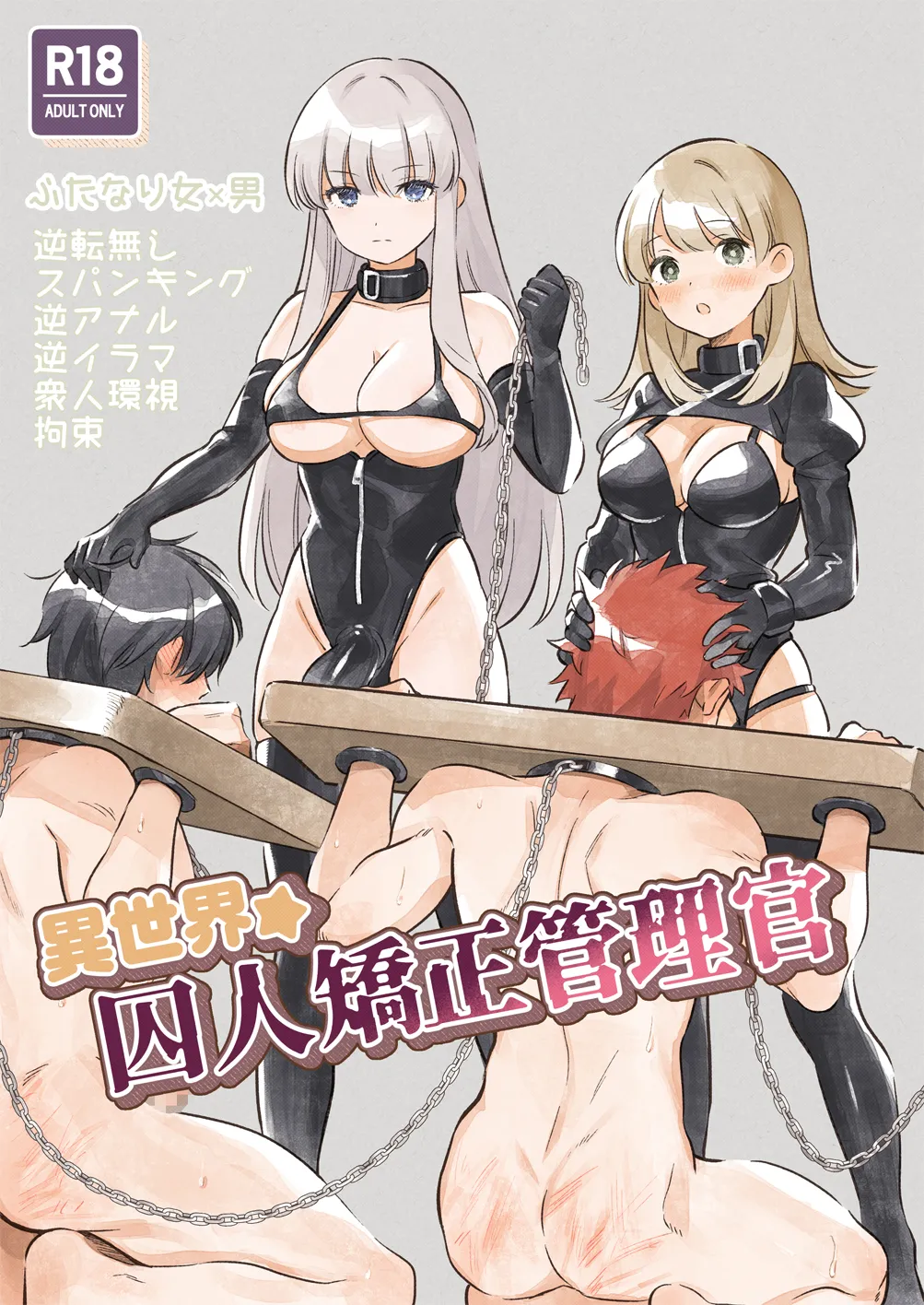 [.Ink] Isekai ☆ Shuujin Kyousei Kanrikan [English] [mysterymeat3] 图片编号 1