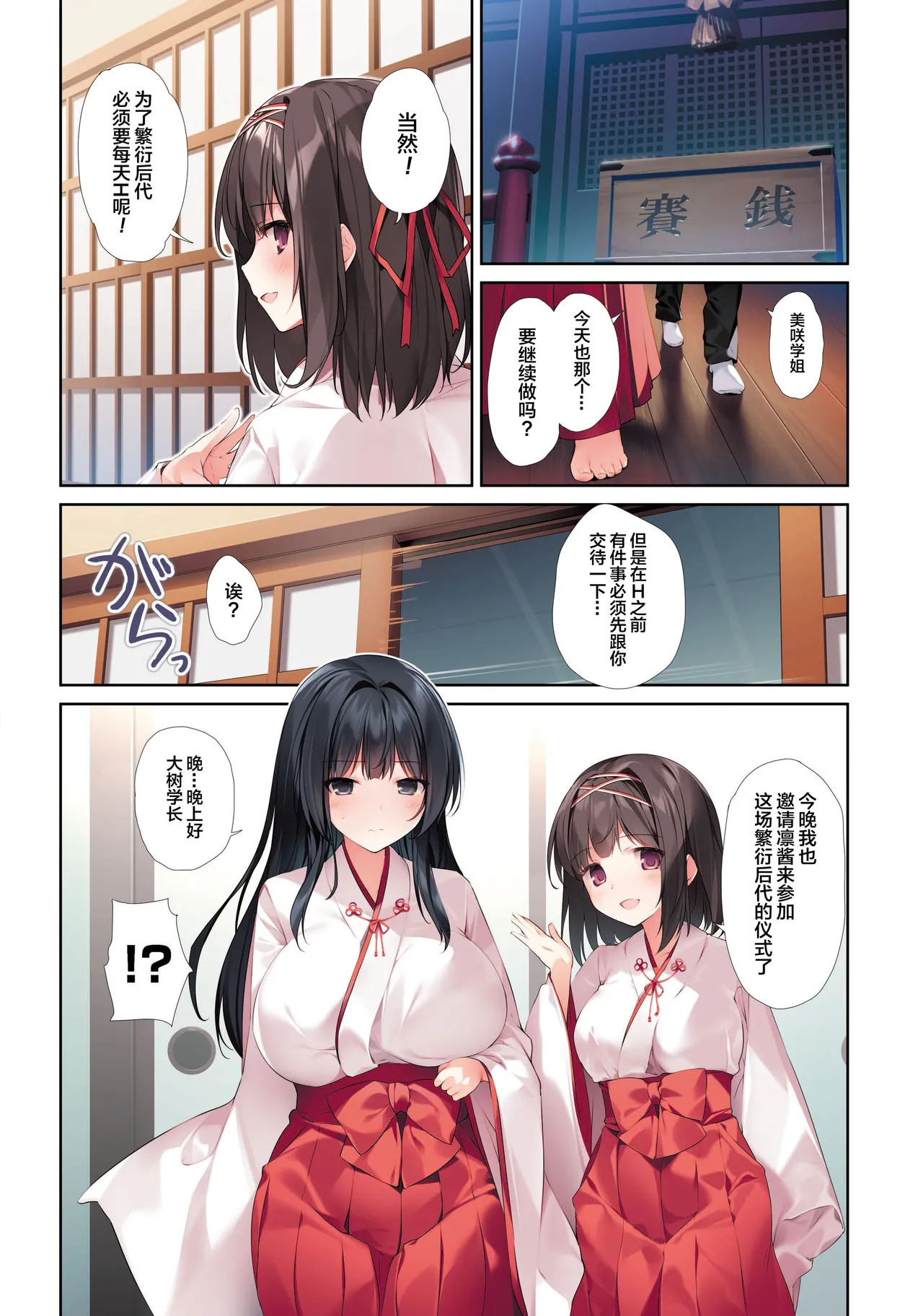 [KAROMIX (karory)] Seiso Bitch na Miko Senpai 3 -ENDLESS HAREM- [Chinese] [绅士仓库汉化] [Decensored] [Digital] numero di immagine  22