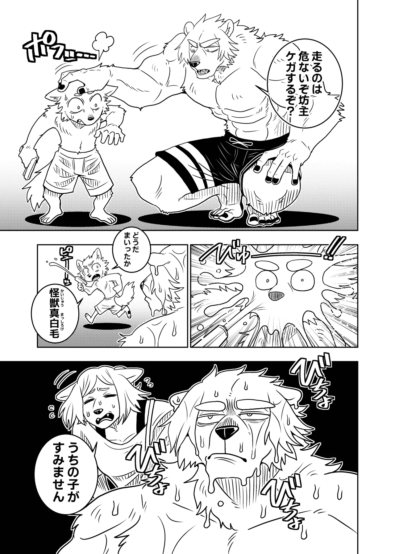 [Kurumiken] ポールの休日（デイオフ）| 保罗的休息日（Day Off） [Japanese/Chinese][Digital] 图片编号 11