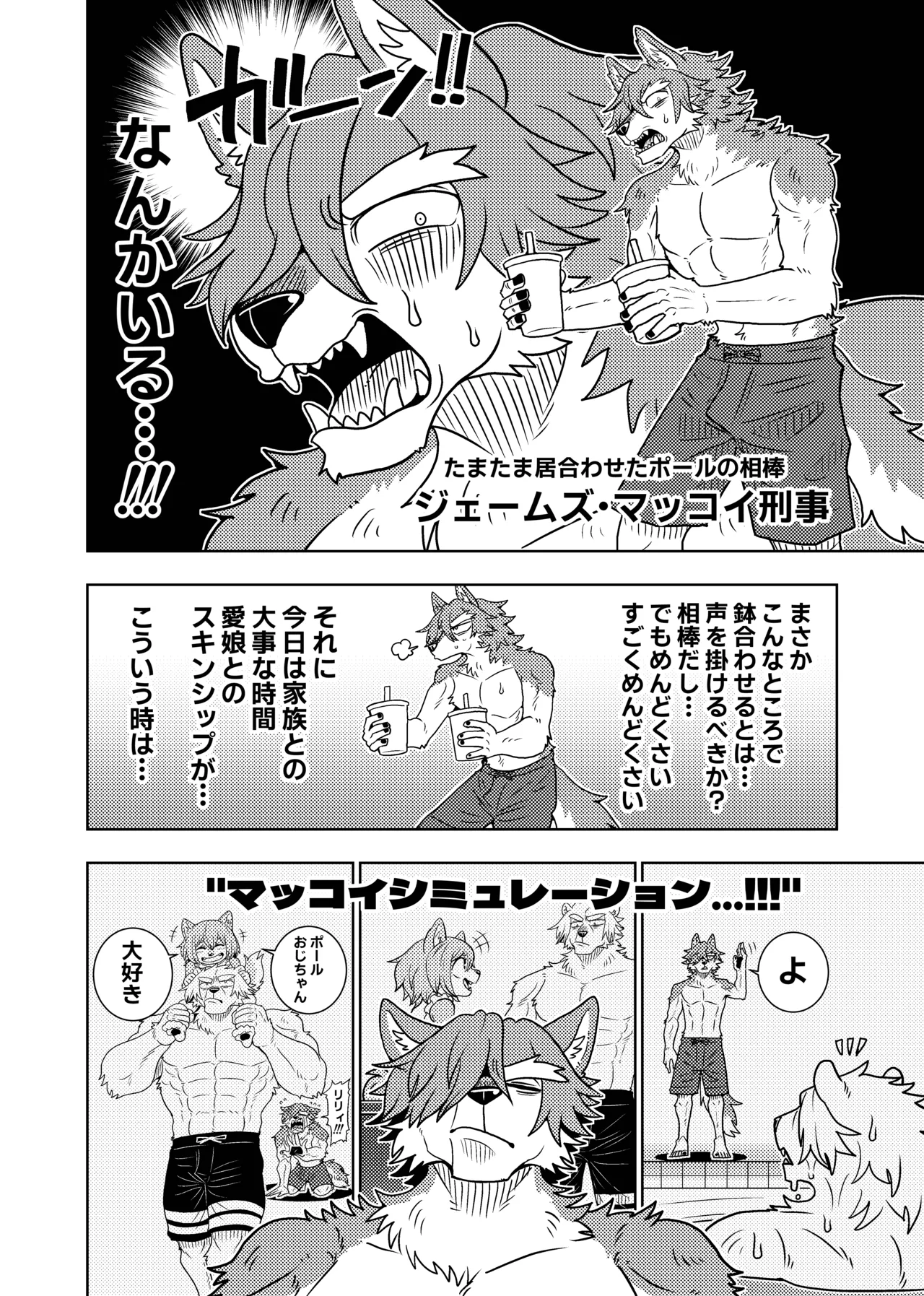 [Kurumiken] ポールの休日（デイオフ）| 保罗的休息日（Day Off） [Japanese/Chinese][Digital] 图片编号 16