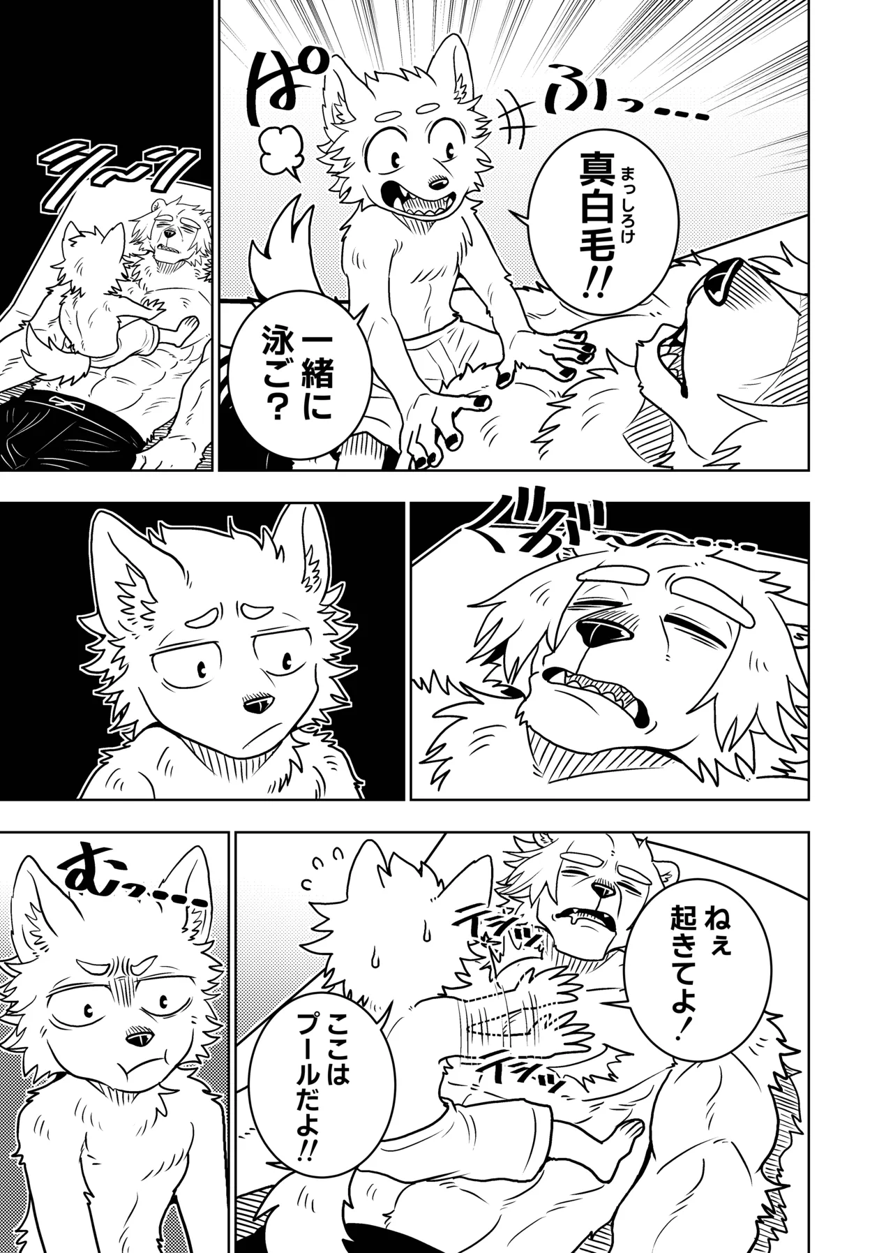 [Kurumiken] ポールの休日（デイオフ）| 保罗的休息日（Day Off） [Japanese/Chinese][Digital] 图片编号 19