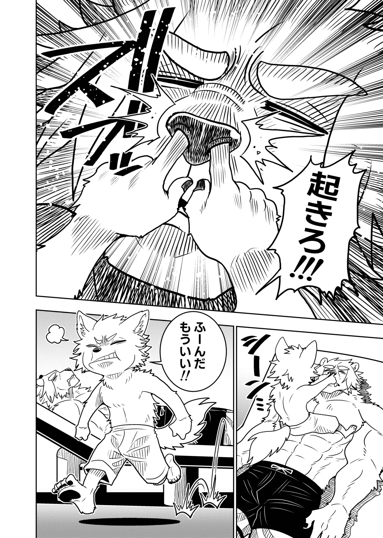 [Kurumiken] ポールの休日（デイオフ）| 保罗的休息日（Day Off） [Japanese/Chinese][Digital] 图片编号 20