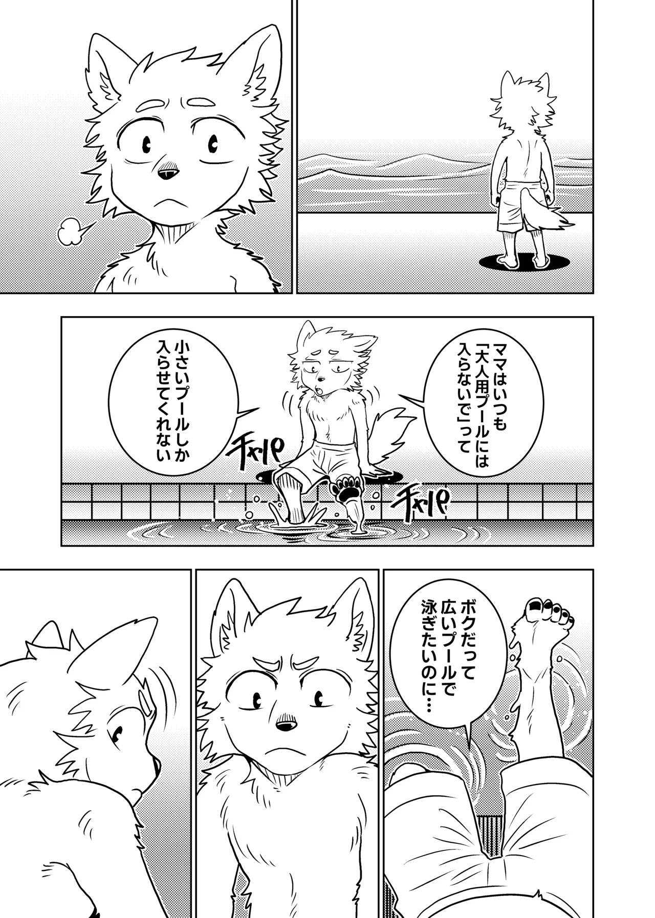 [Kurumiken] ポールの休日（デイオフ）| 保罗的休息日（Day Off） [Japanese/Chinese][Digital] 图片编号 21