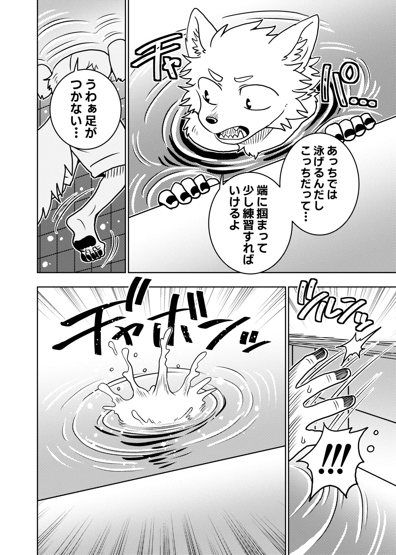 [Kurumiken] ポールの休日（デイオフ）| 保罗的休息日（Day Off） [Japanese/Chinese][Digital] 图片编号 22