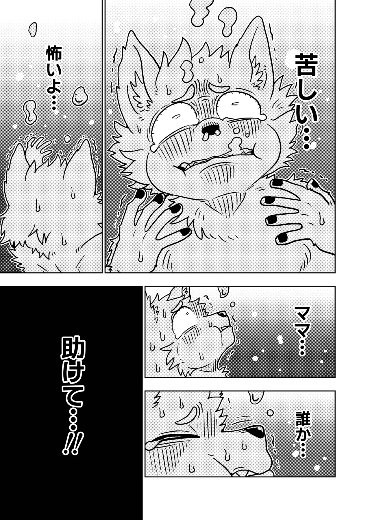 [Kurumiken] ポールの休日（デイオフ）| 保罗的休息日（Day Off） [Japanese/Chinese][Digital] 图片编号 25