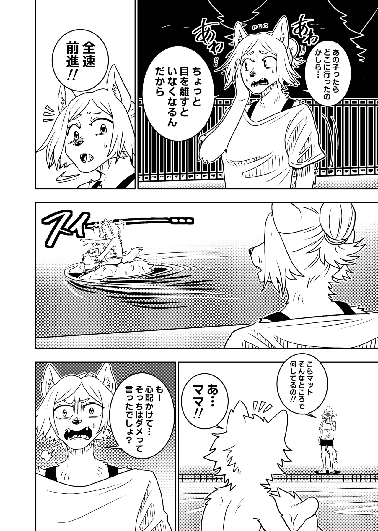 [Kurumiken] ポールの休日（デイオフ）| 保罗的休息日（Day Off） [Japanese/Chinese][Digital] 图片编号 28