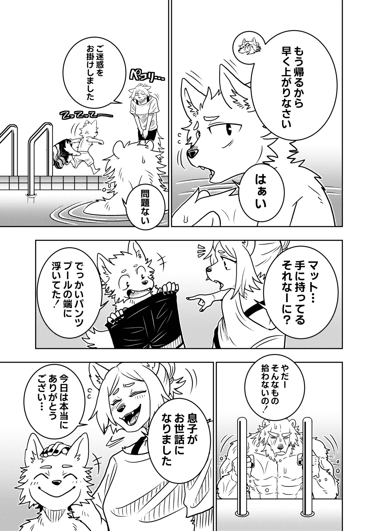 [Kurumiken] ポールの休日（デイオフ）| 保罗的休息日（Day Off） [Japanese/Chinese][Digital] 图片编号 29