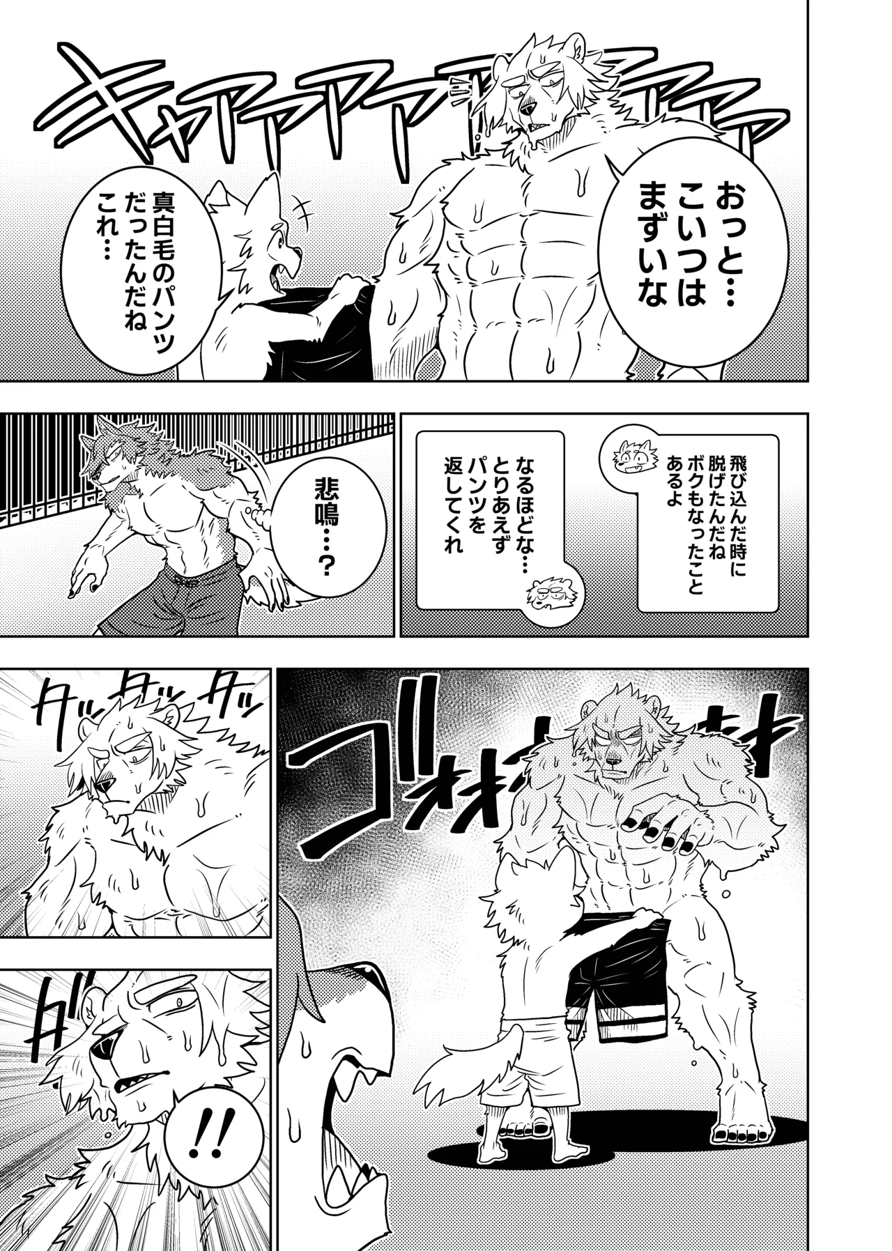 [Kurumiken] ポールの休日（デイオフ）| 保罗的休息日（Day Off） [Japanese/Chinese][Digital] 图片编号 31