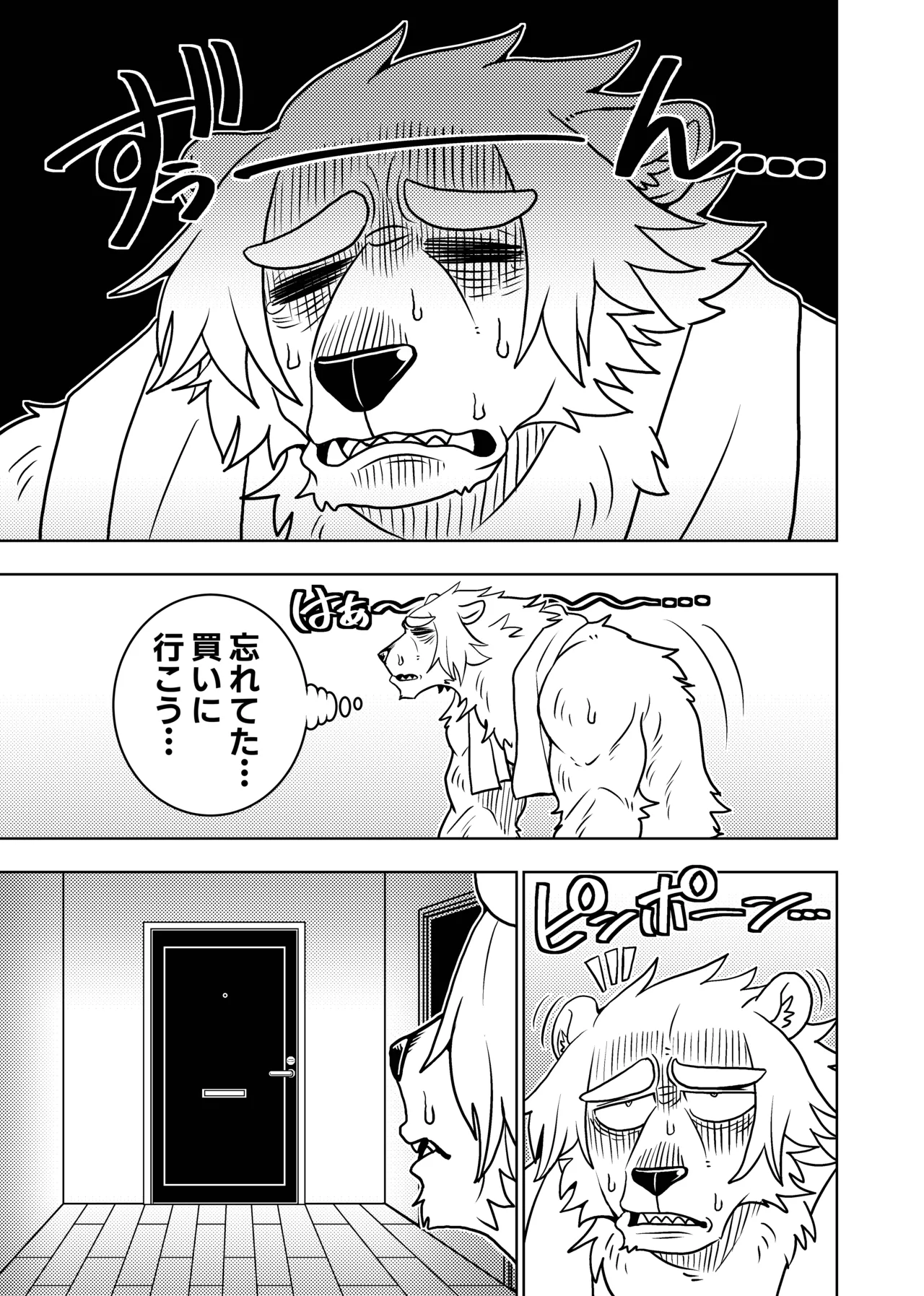 [Kurumiken] ポールの休日（デイオフ）| 保罗的休息日（Day Off） [Japanese/Chinese][Digital] 图片编号 36