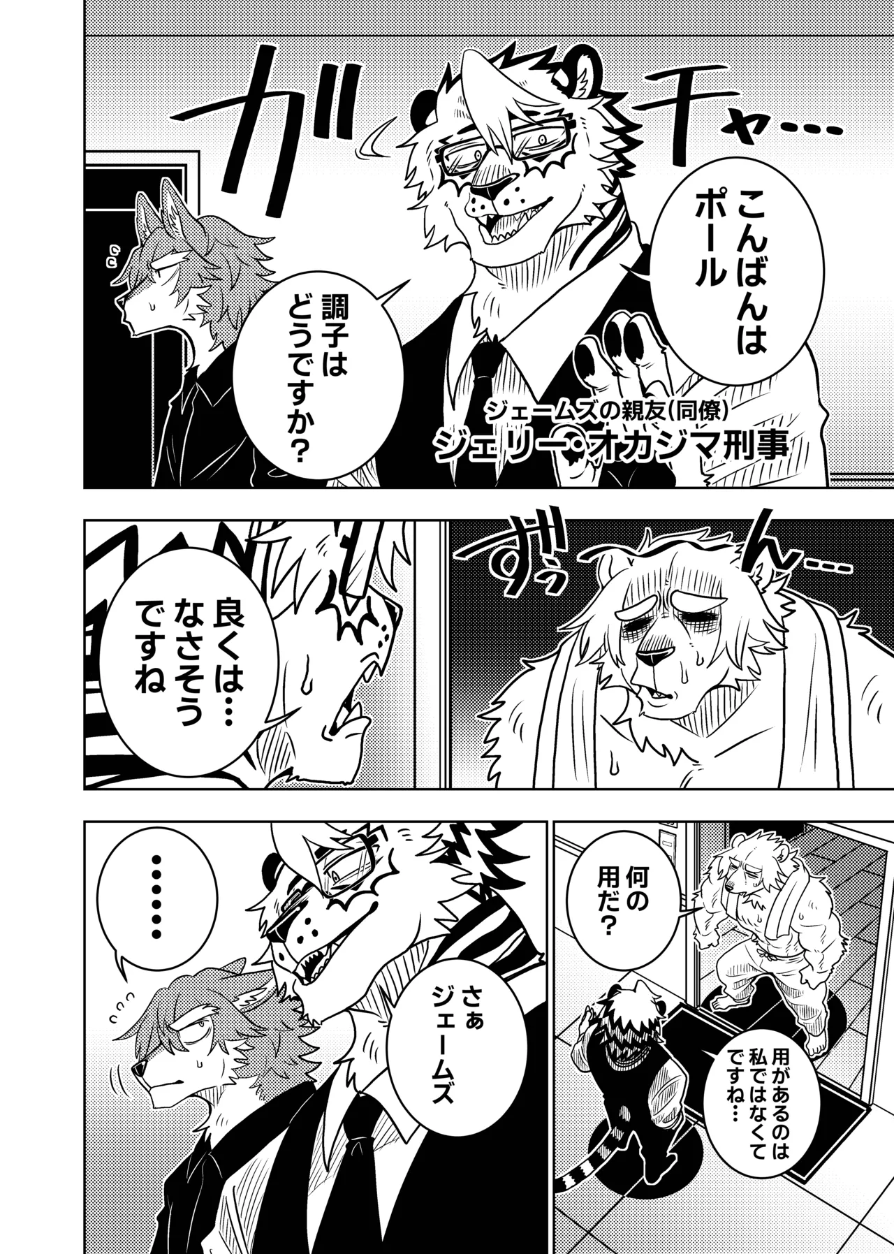 [Kurumiken] ポールの休日（デイオフ）| 保罗的休息日（Day Off） [Japanese/Chinese][Digital] 图片编号 37