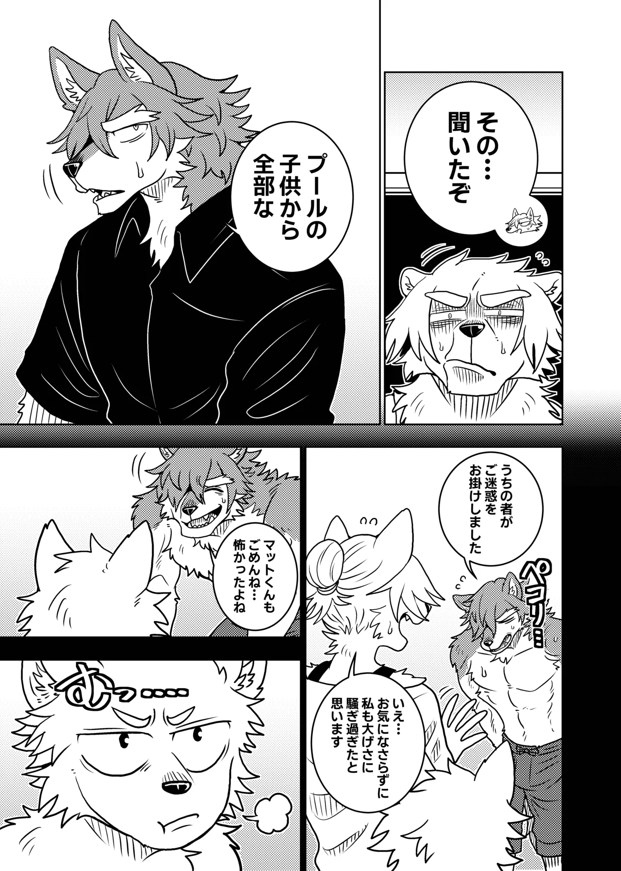 [Kurumiken] ポールの休日（デイオフ）| 保罗的休息日（Day Off） [Japanese/Chinese][Digital] 图片编号 38