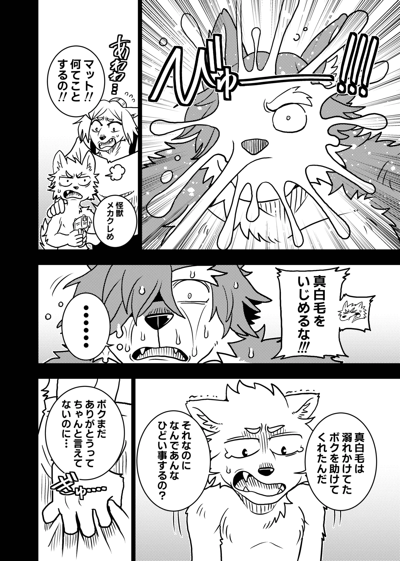 [Kurumiken] ポールの休日（デイオフ）| 保罗的休息日（Day Off） [Japanese/Chinese][Digital] 图片编号 39