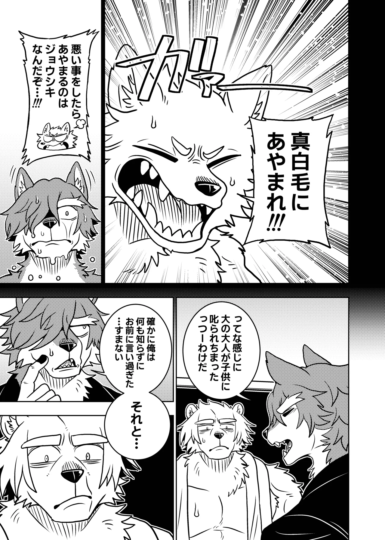 [Kurumiken] ポールの休日（デイオフ）| 保罗的休息日（Day Off） [Japanese/Chinese][Digital] 图片编号 40