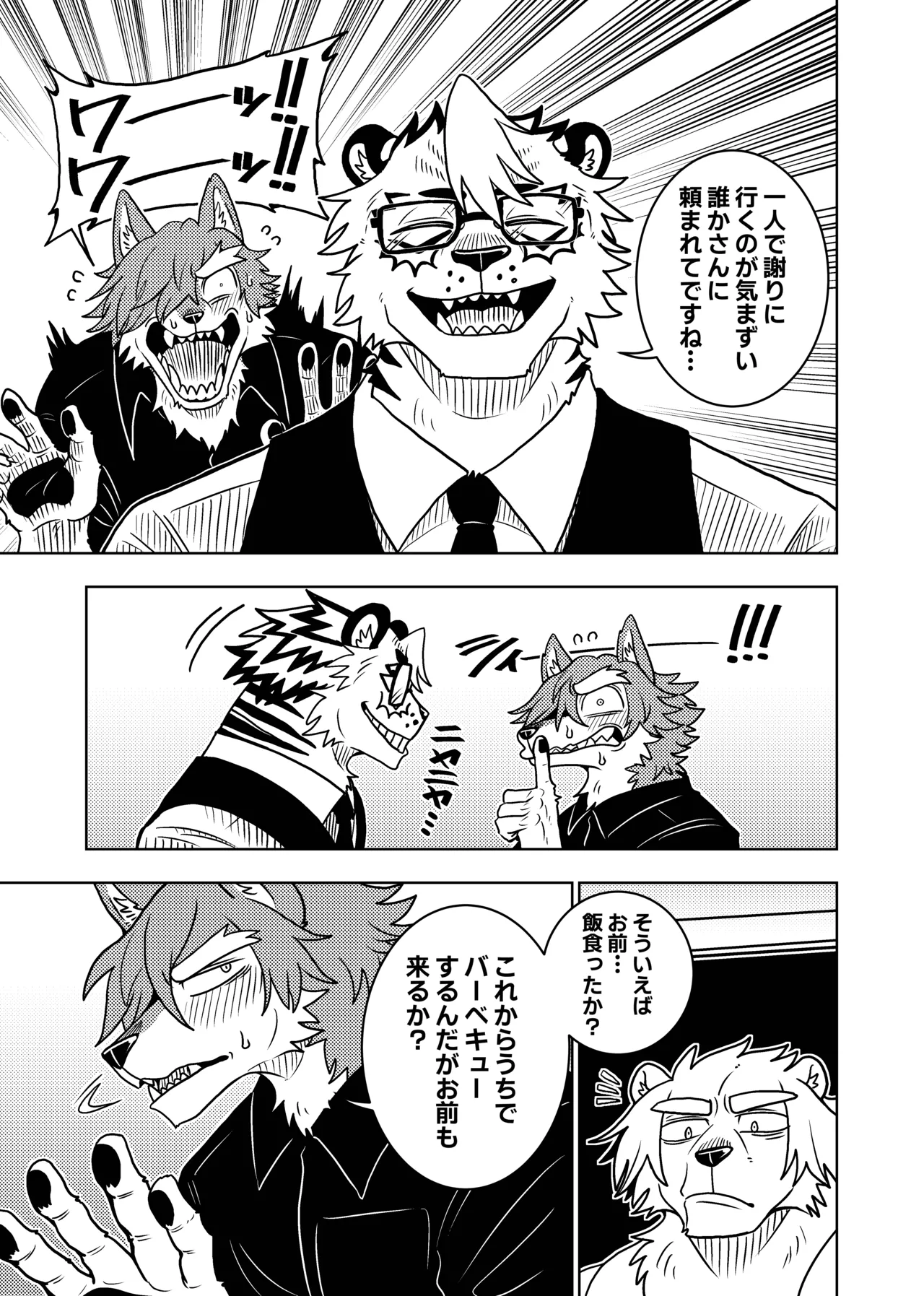 [Kurumiken] ポールの休日（デイオフ）| 保罗的休息日（Day Off） [Japanese/Chinese][Digital] 图片编号 42