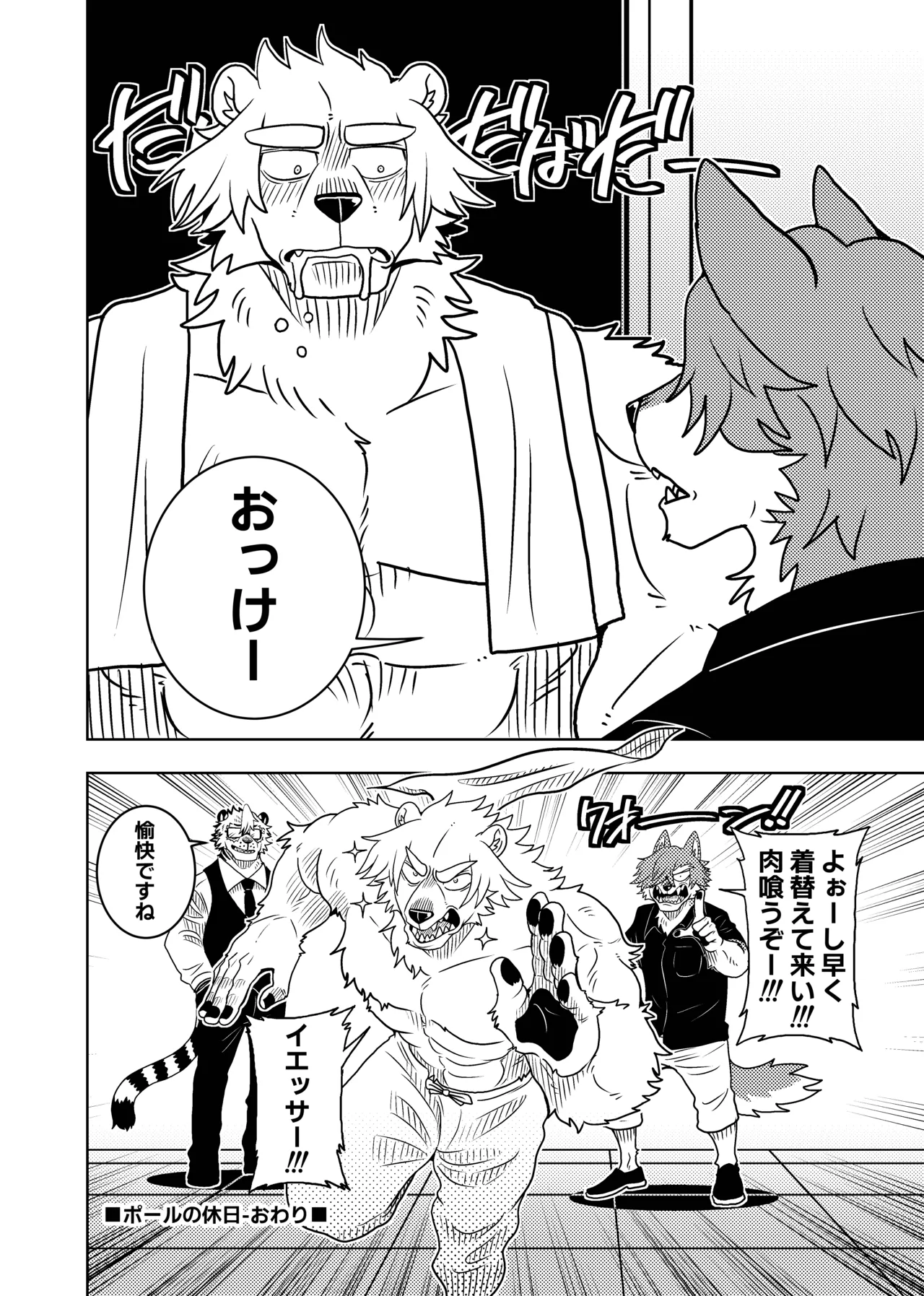 [Kurumiken] ポールの休日（デイオフ）| 保罗的休息日（Day Off） [Japanese/Chinese][Digital] 图片编号 43