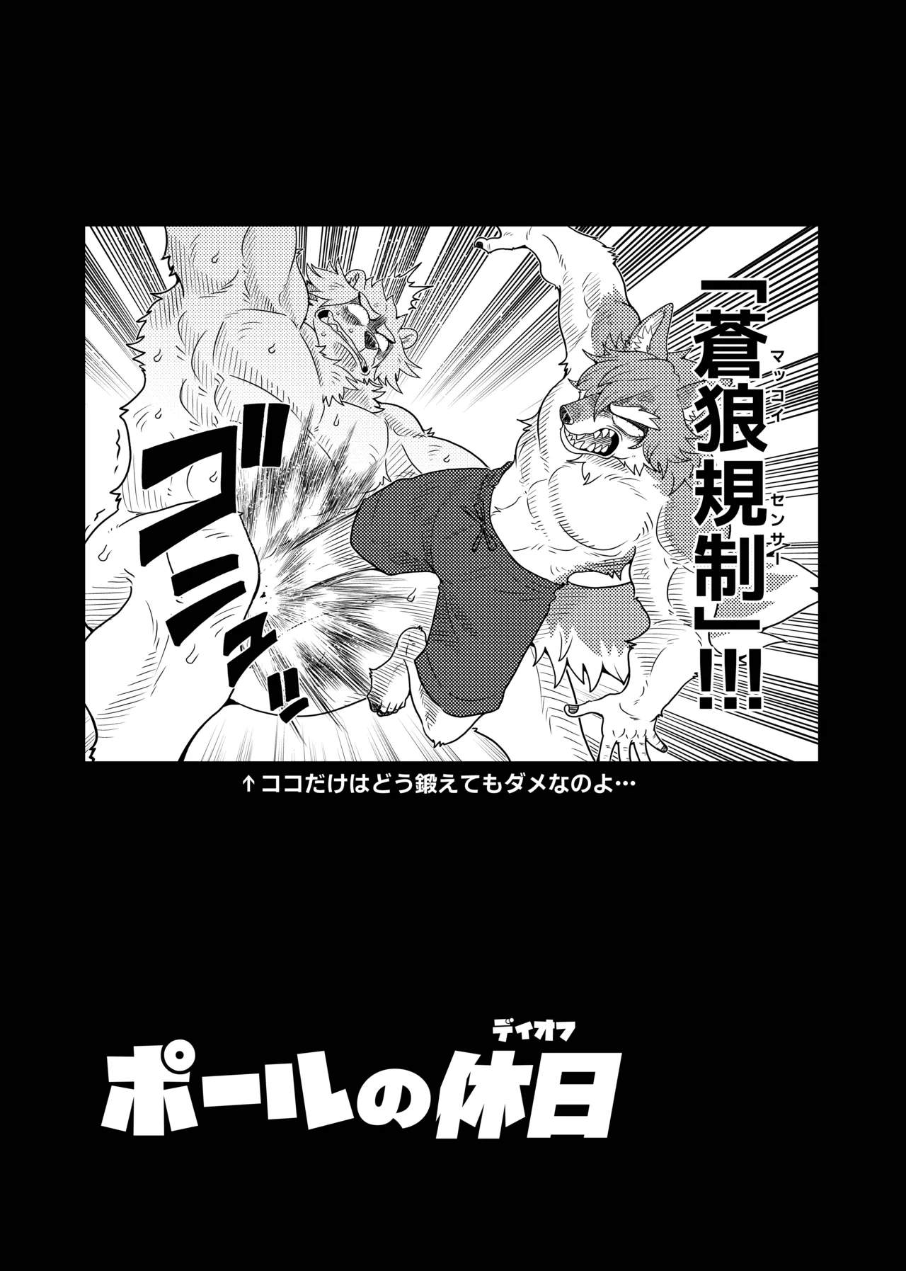 [Kurumiken] ポールの休日（デイオフ）| 保罗的休息日（Day Off） [Japanese/Chinese][Digital] 图片编号 44