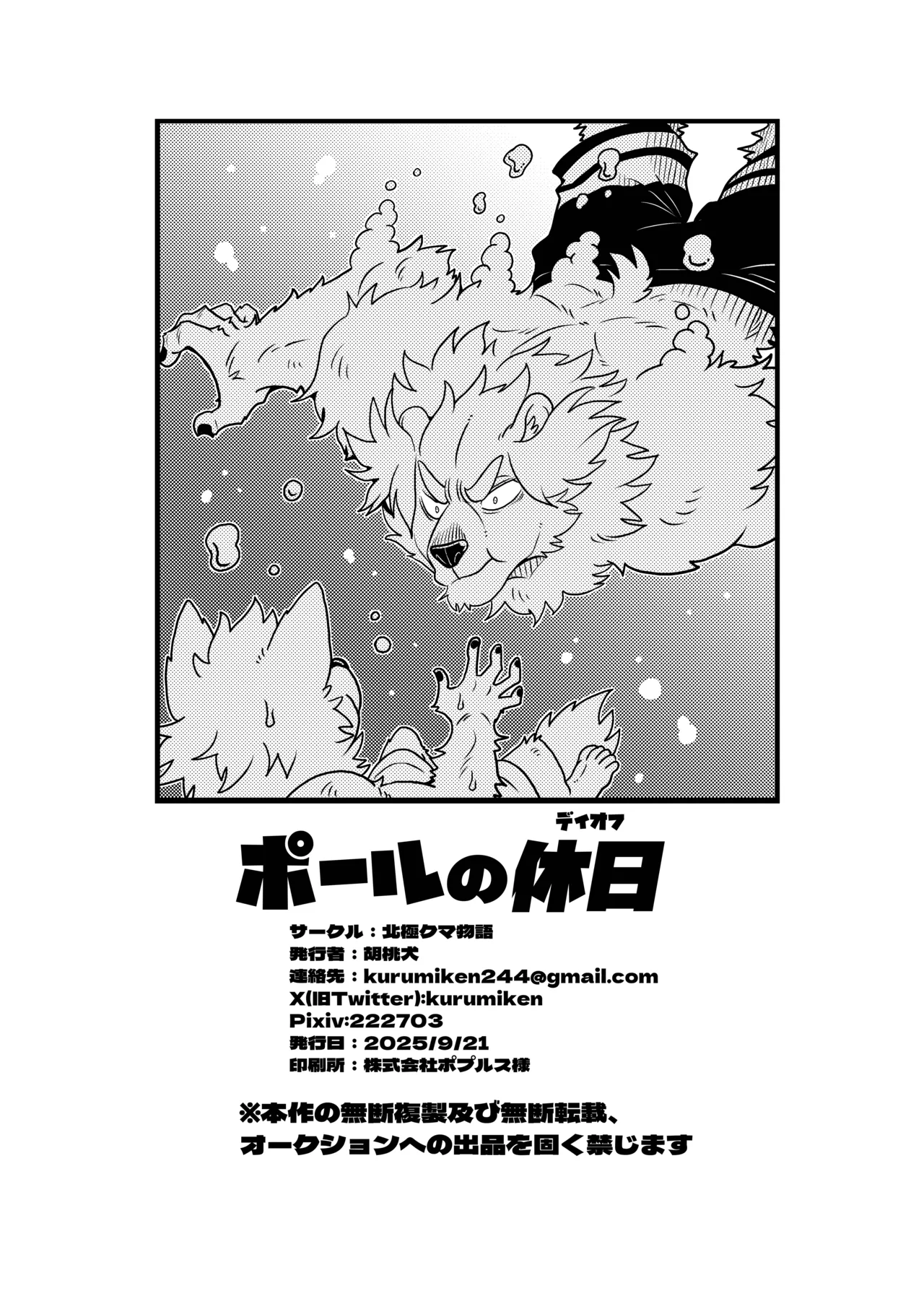 [Kurumiken] ポールの休日（デイオフ）| 保罗的休息日（Day Off） [Japanese/Chinese][Digital] 图片编号 47