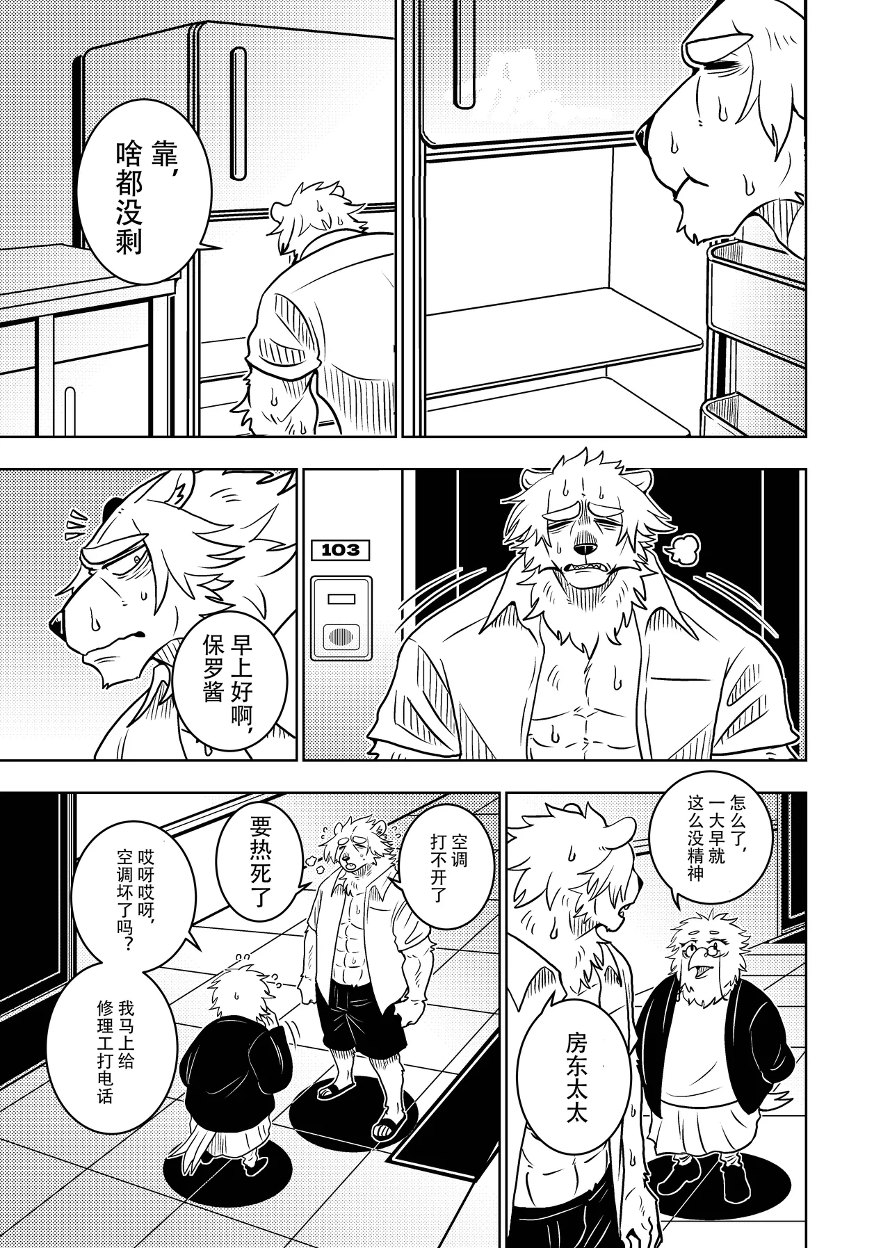 [Kurumiken] ポールの休日（デイオフ）| 保罗的休息日（Day Off） [Japanese/Chinese][Digital] 图片编号 54