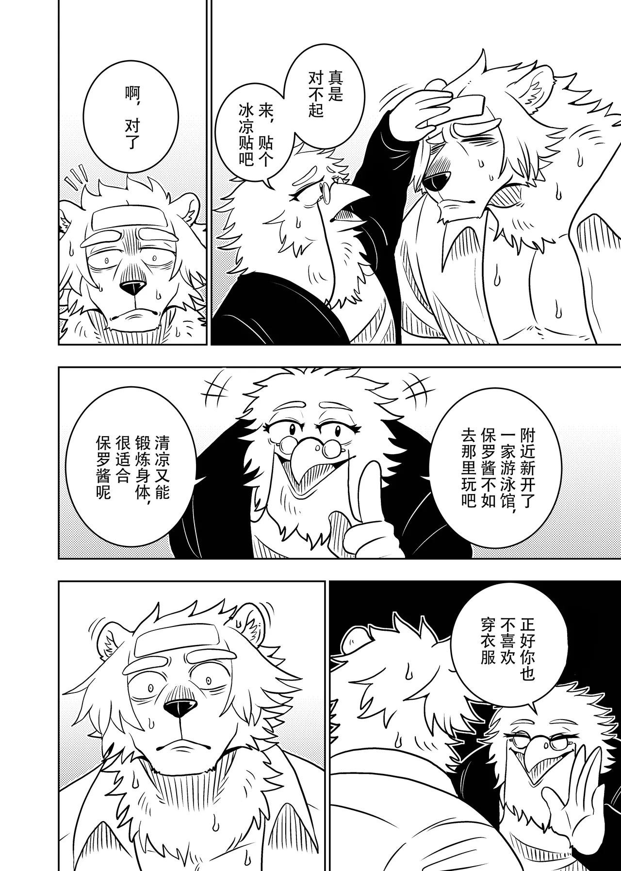 [Kurumiken] ポールの休日（デイオフ）| 保罗的休息日（Day Off） [Japanese/Chinese][Digital] 图片编号 55