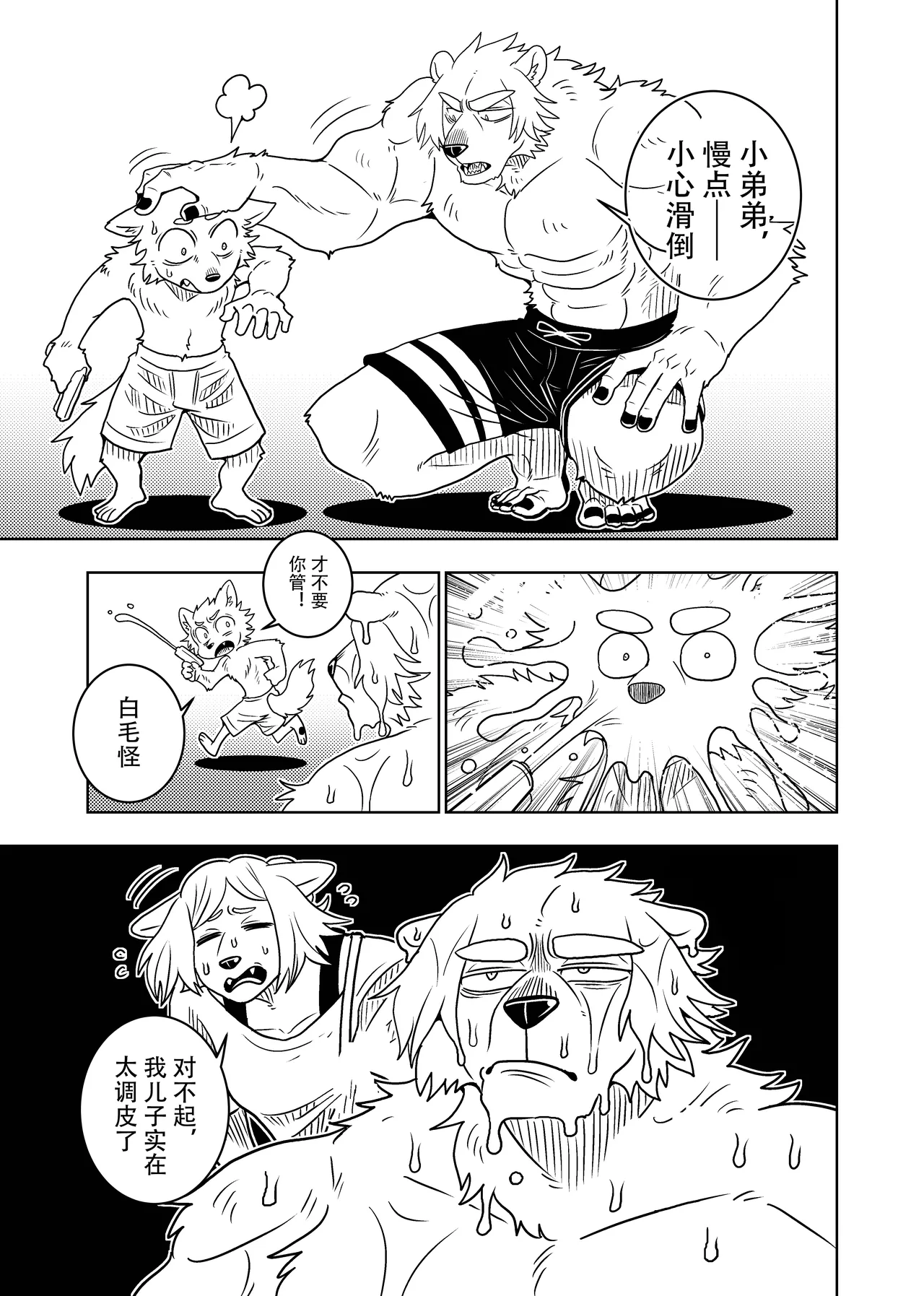 [Kurumiken] ポールの休日（デイオフ）| 保罗的休息日（Day Off） [Japanese/Chinese][Digital] 图片编号 58