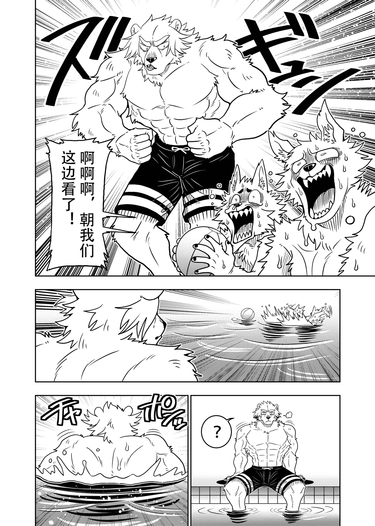 [Kurumiken] ポールの休日（デイオフ）| 保罗的休息日（Day Off） [Japanese/Chinese][Digital] 图片编号 61