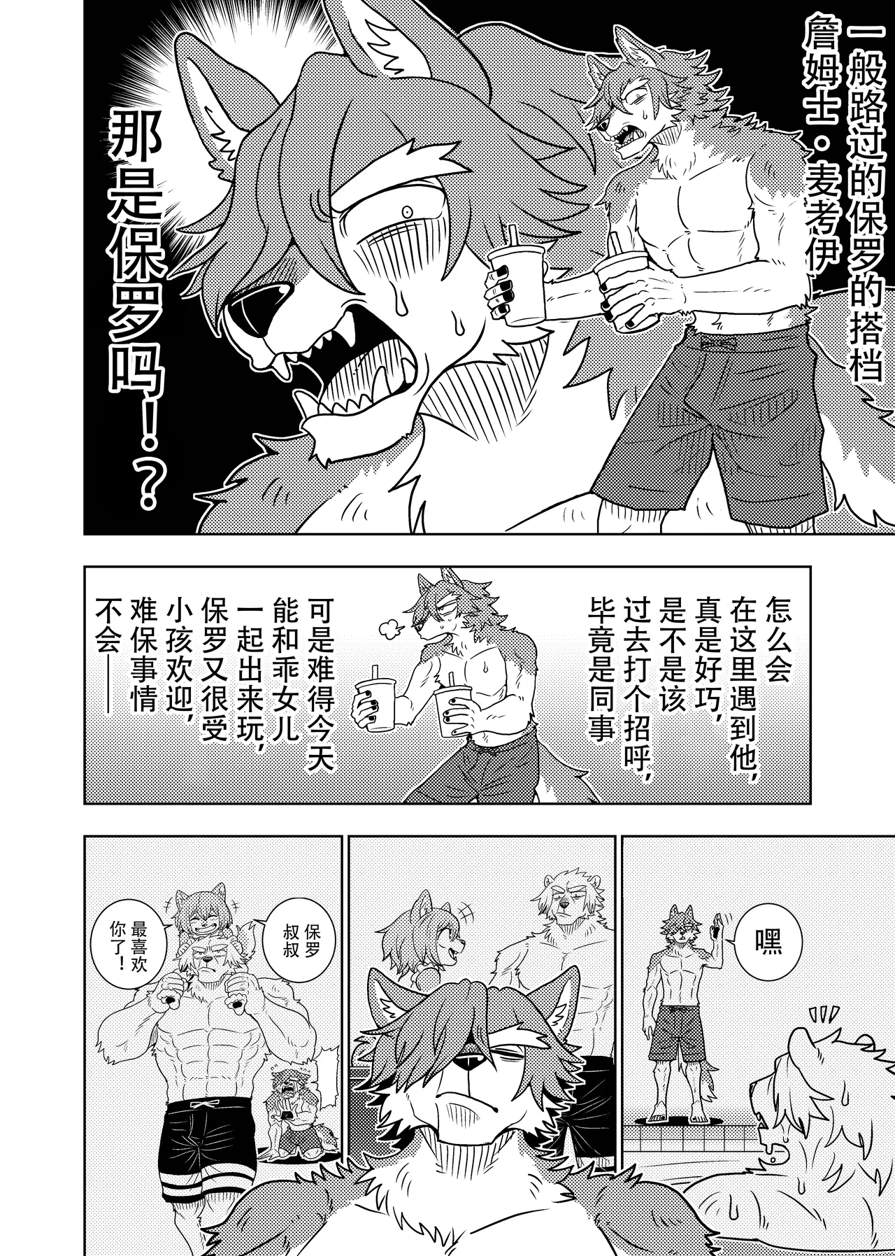 [Kurumiken] ポールの休日（デイオフ）| 保罗的休息日（Day Off） [Japanese/Chinese][Digital] 图片编号 63