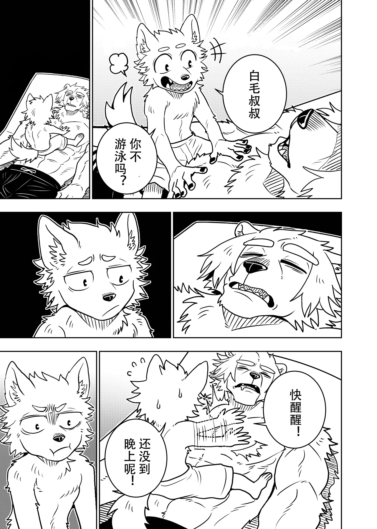 [Kurumiken] ポールの休日（デイオフ）| 保罗的休息日（Day Off） [Japanese/Chinese][Digital] 图片编号 66