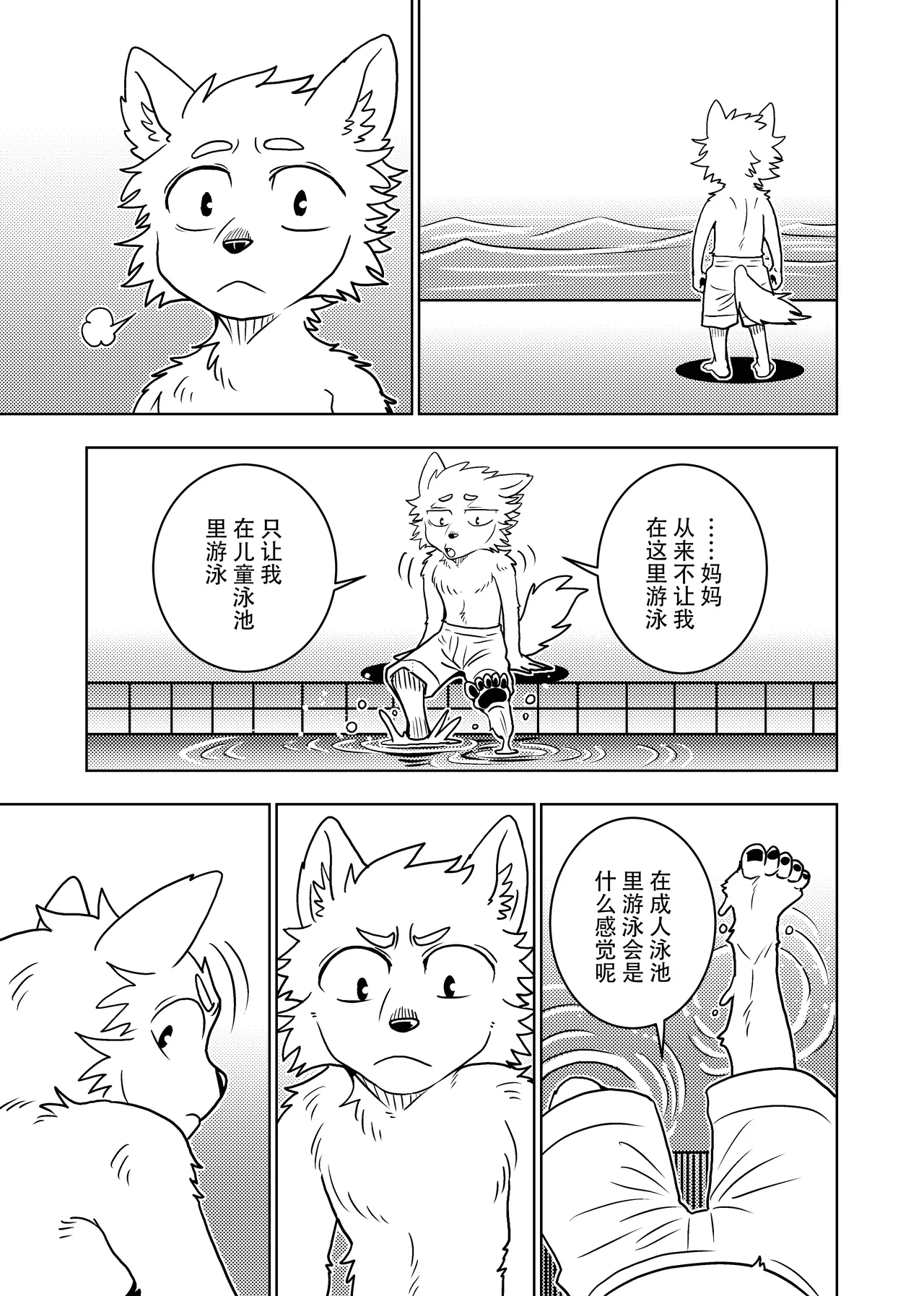 [Kurumiken] ポールの休日（デイオフ）| 保罗的休息日（Day Off） [Japanese/Chinese][Digital] 图片编号 68