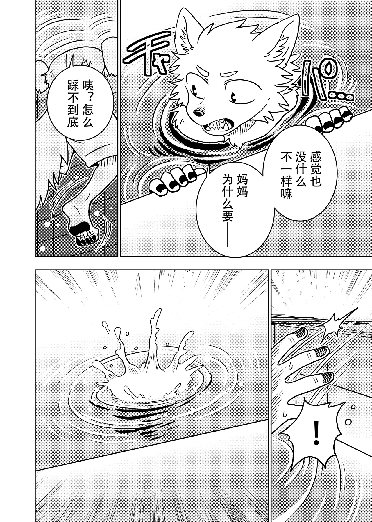 [Kurumiken] ポールの休日（デイオフ）| 保罗的休息日（Day Off） [Japanese/Chinese][Digital] 图片编号 69