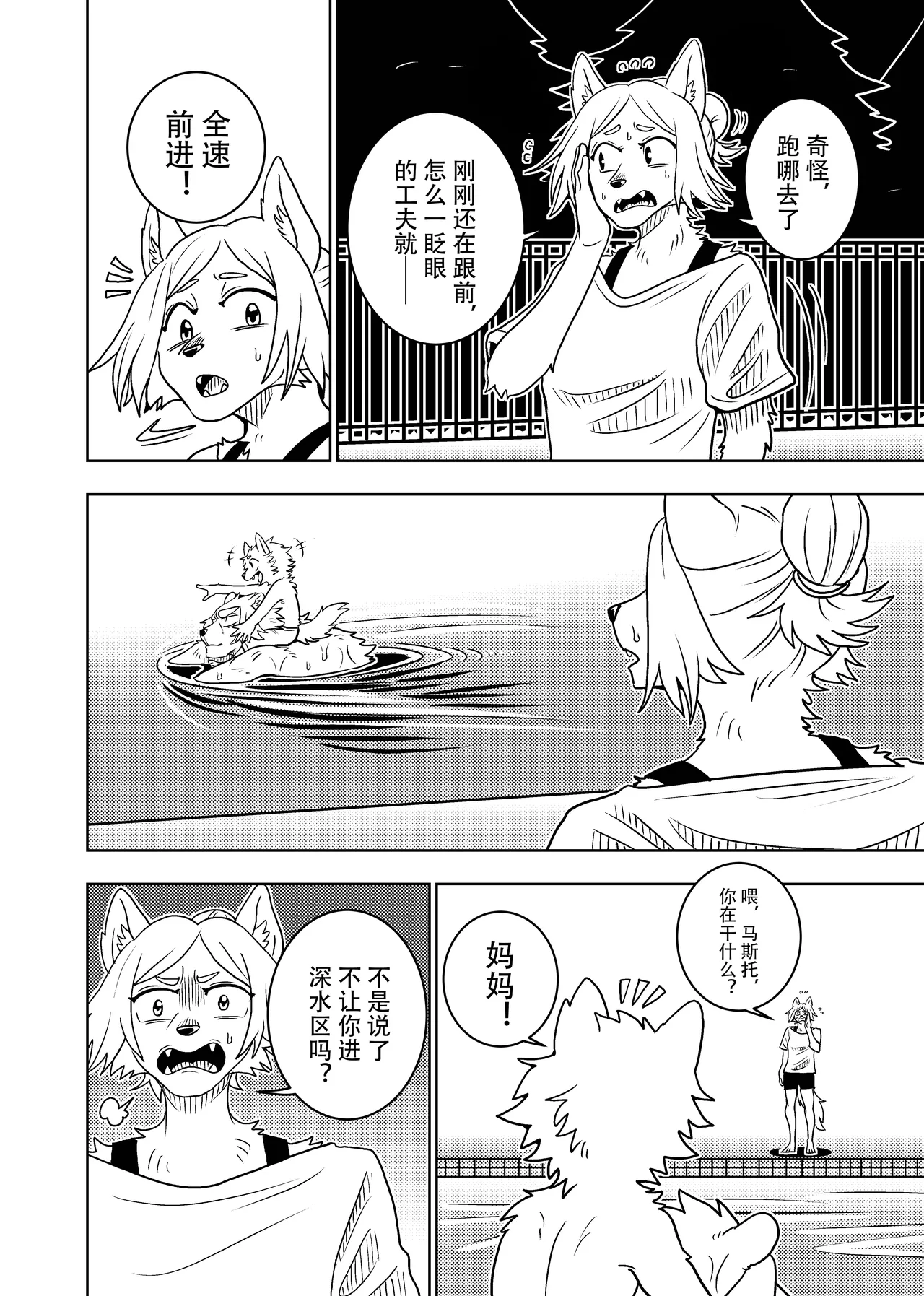 [Kurumiken] ポールの休日（デイオフ）| 保罗的休息日（Day Off） [Japanese/Chinese][Digital] 图片编号 75