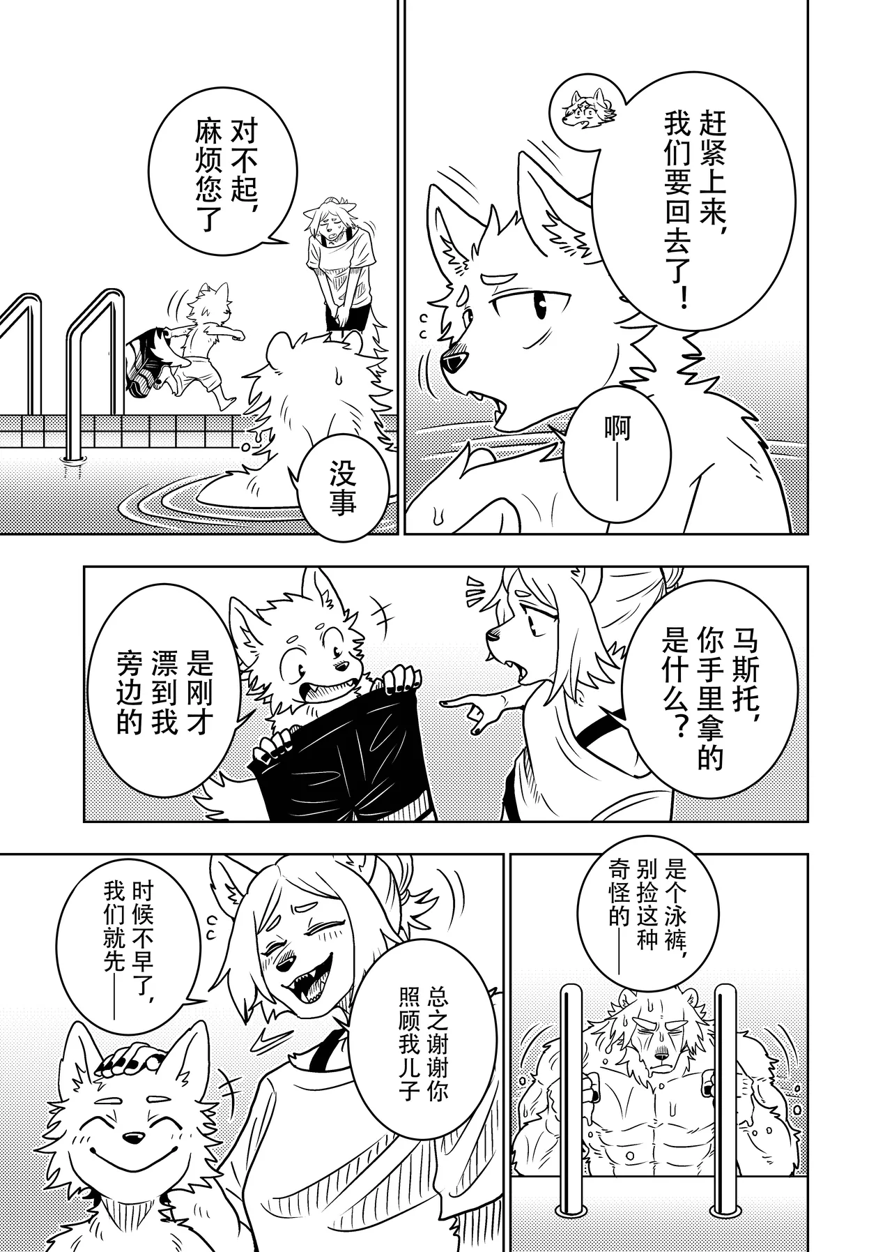 [Kurumiken] ポールの休日（デイオフ）| 保罗的休息日（Day Off） [Japanese/Chinese][Digital] 图片编号 76