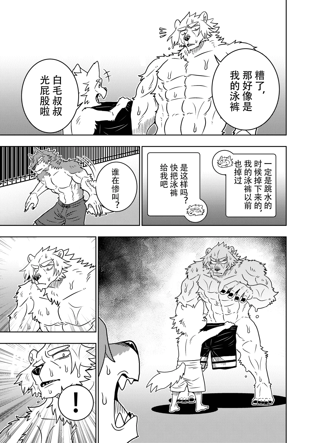 [Kurumiken] ポールの休日（デイオフ）| 保罗的休息日（Day Off） [Japanese/Chinese][Digital] 图片编号 78