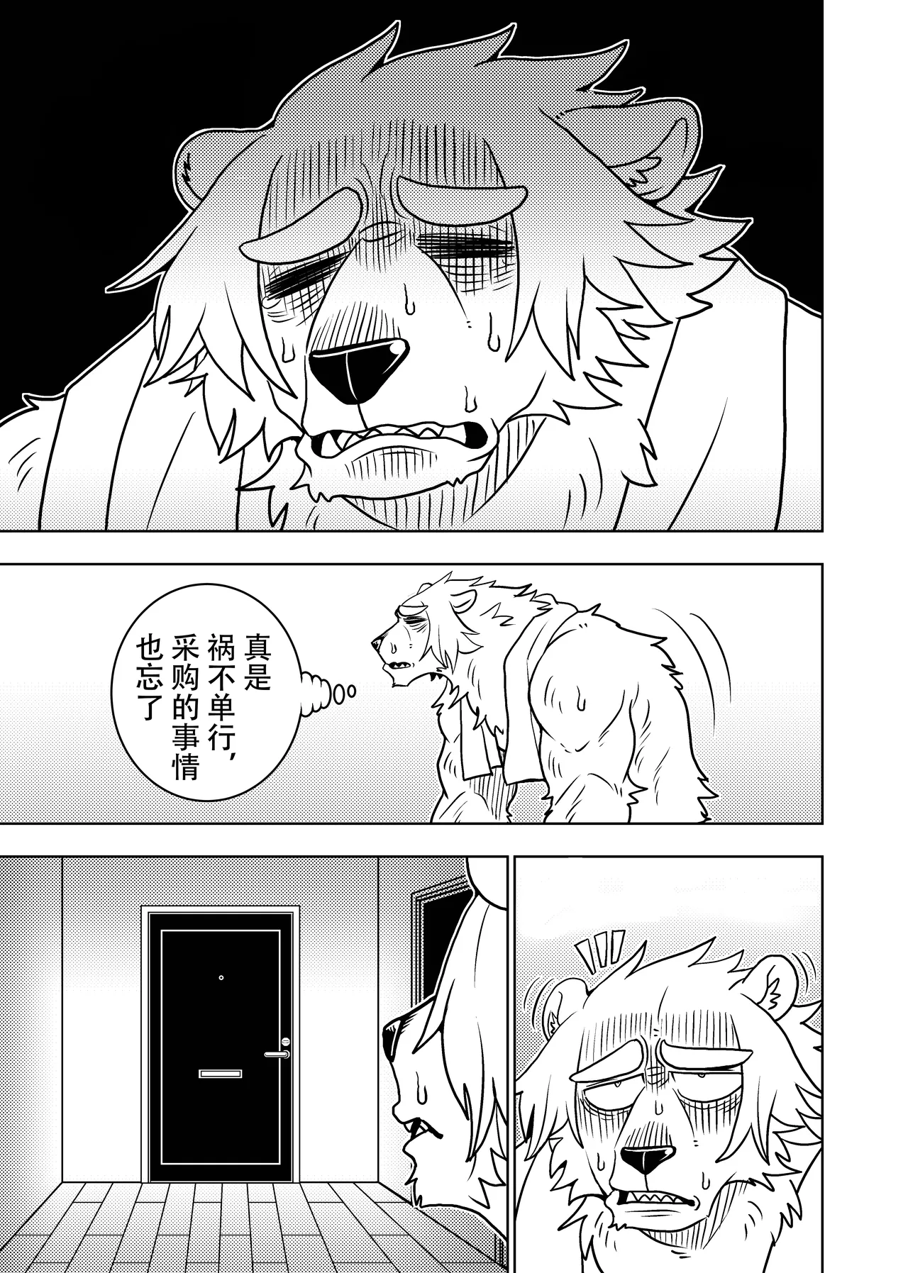 [Kurumiken] ポールの休日（デイオフ）| 保罗的休息日（Day Off） [Japanese/Chinese][Digital] 图片编号 83