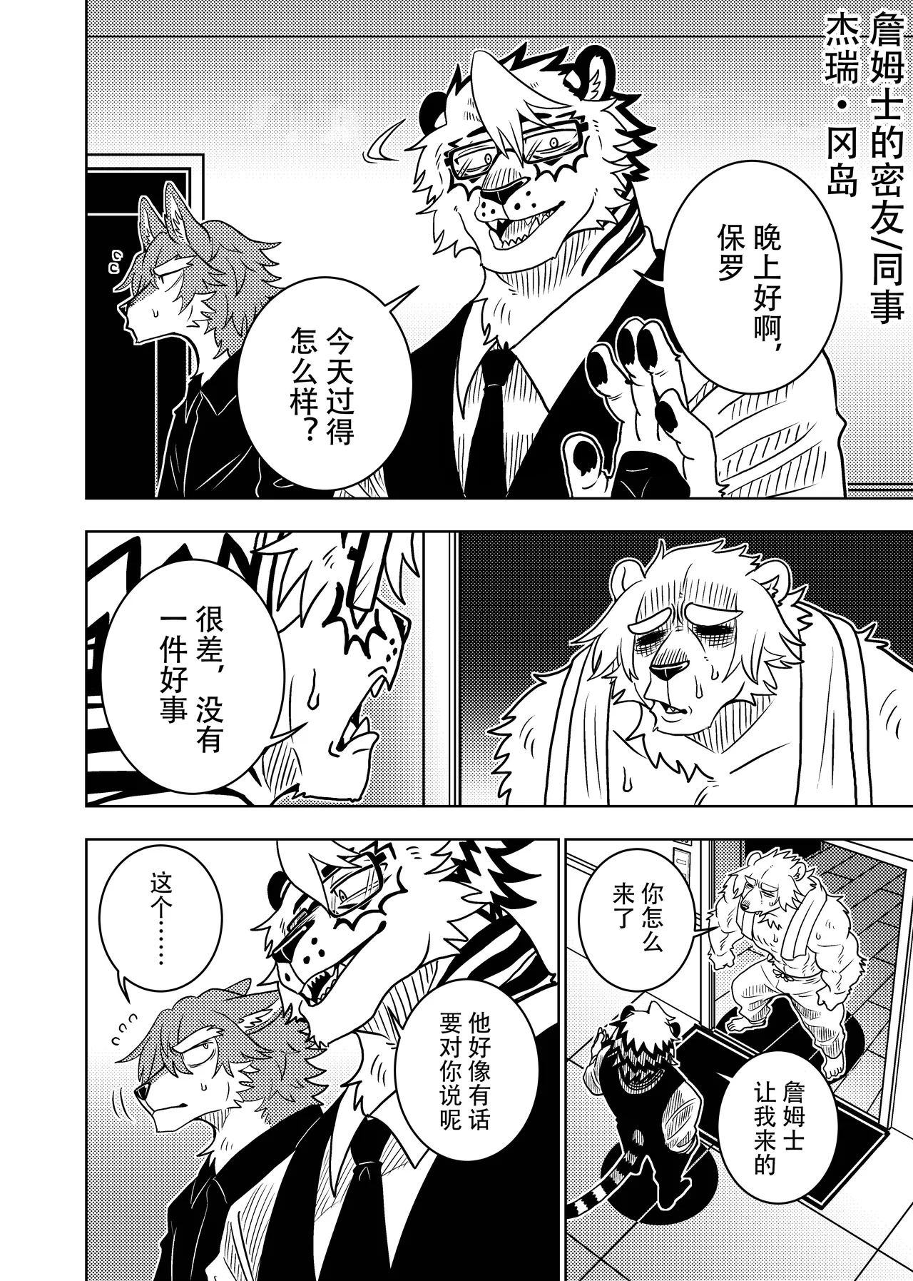 [Kurumiken] ポールの休日（デイオフ）| 保罗的休息日（Day Off） [Japanese/Chinese][Digital] 图片编号 84