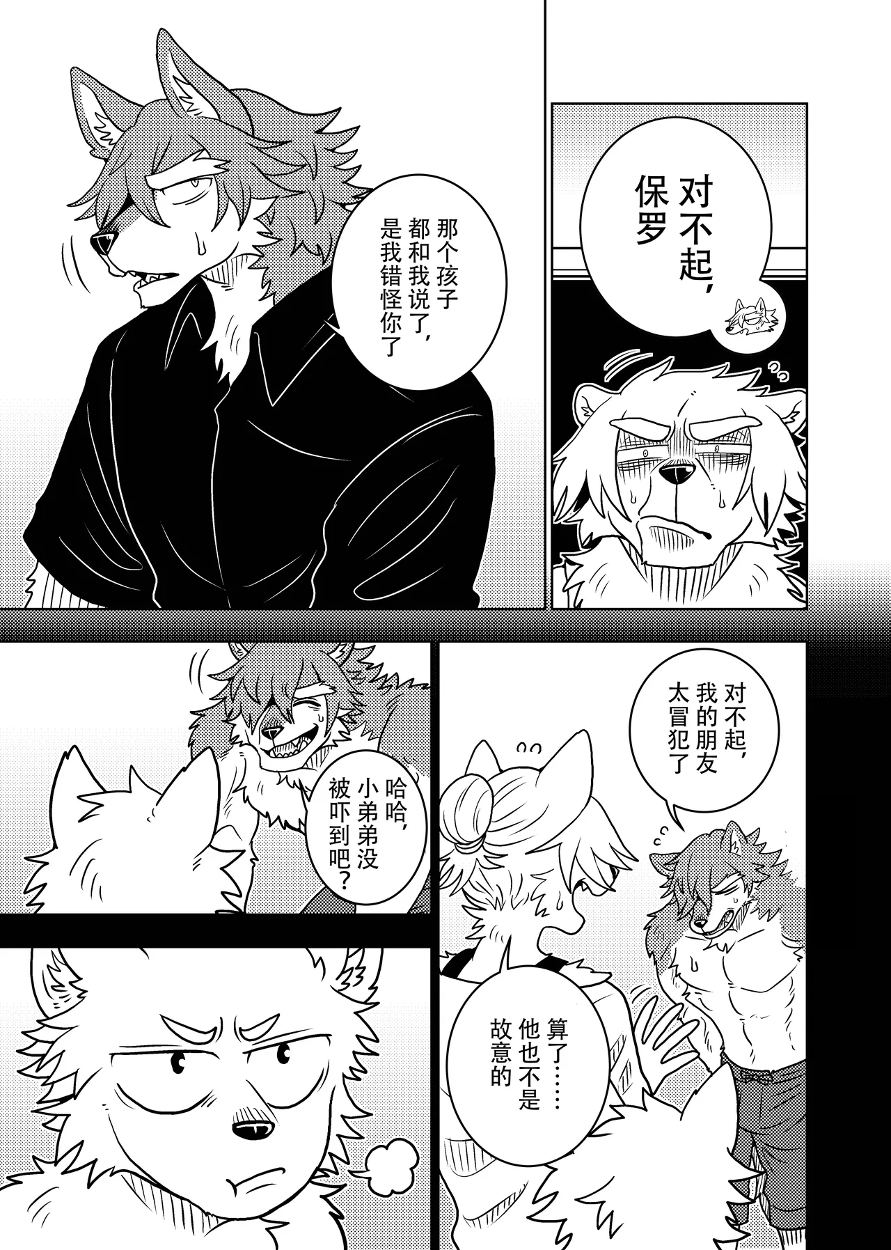 [Kurumiken] ポールの休日（デイオフ）| 保罗的休息日（Day Off） [Japanese/Chinese][Digital] 图片编号 85