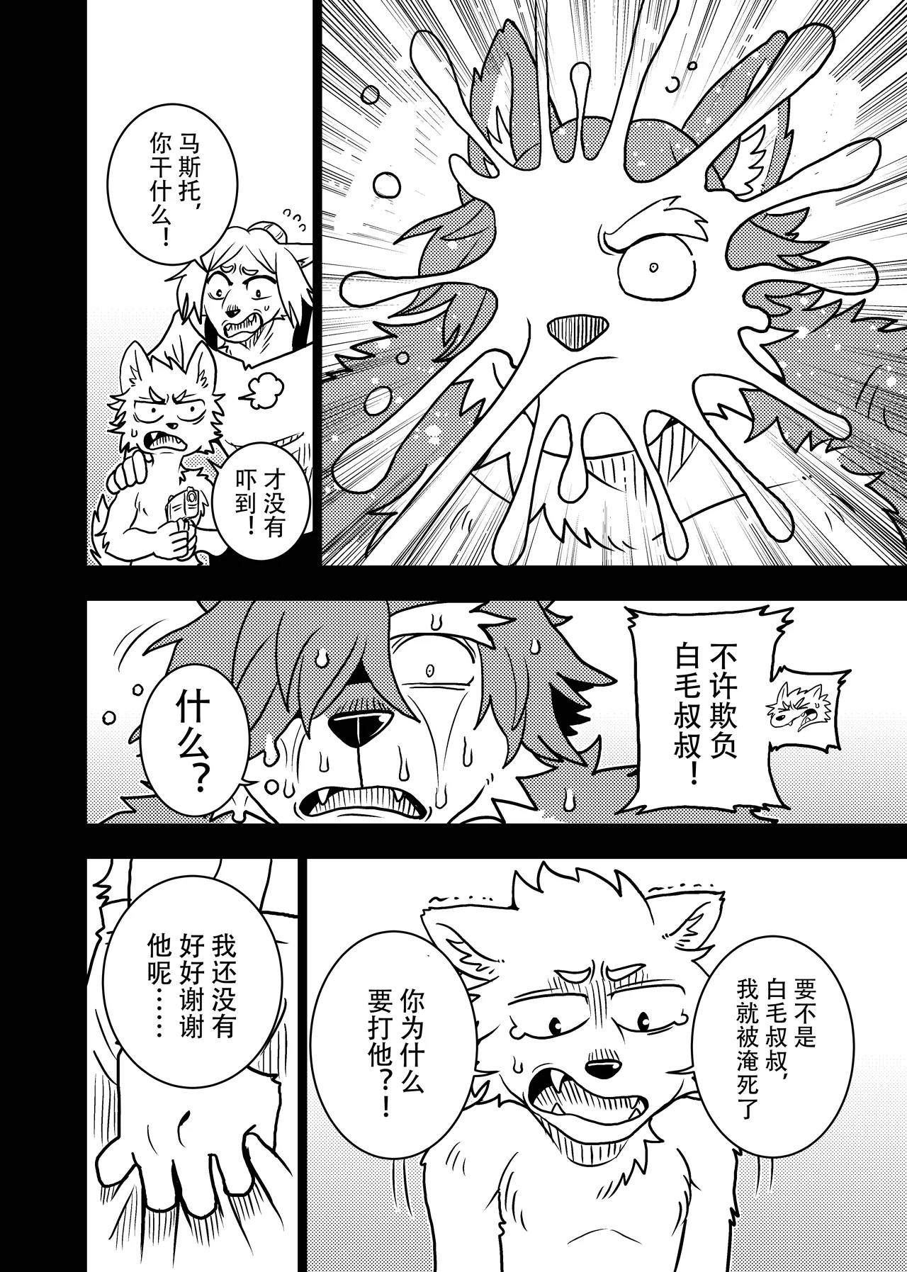 [Kurumiken] ポールの休日（デイオフ）| 保罗的休息日（Day Off） [Japanese/Chinese][Digital] 图片编号 86