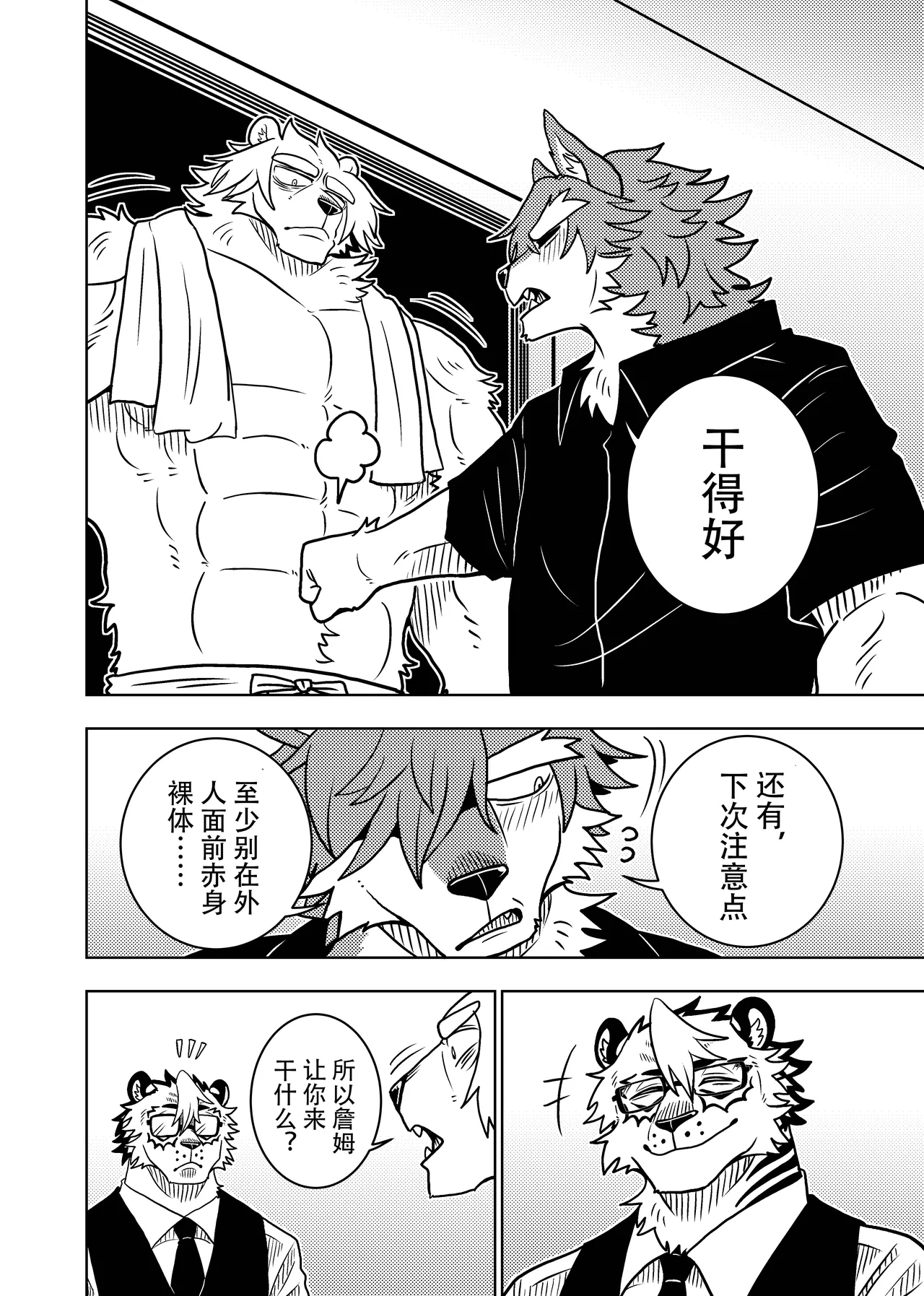 [Kurumiken] ポールの休日（デイオフ）| 保罗的休息日（Day Off） [Japanese/Chinese][Digital] 图片编号 88