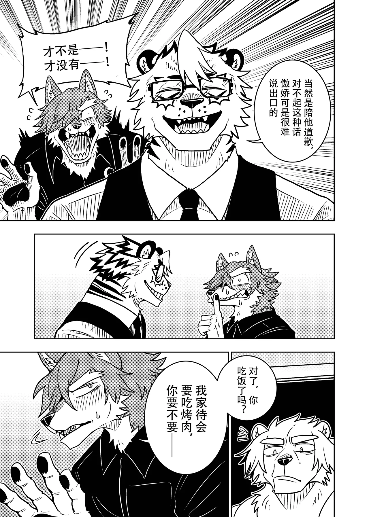 [Kurumiken] ポールの休日（デイオフ）| 保罗的休息日（Day Off） [Japanese/Chinese][Digital] 图片编号 89