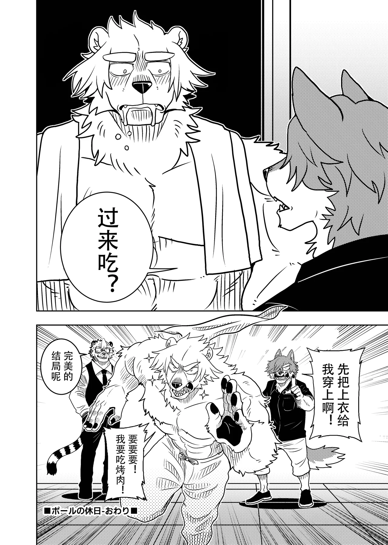 [Kurumiken] ポールの休日（デイオフ）| 保罗的休息日（Day Off） [Japanese/Chinese][Digital] 图片编号 90