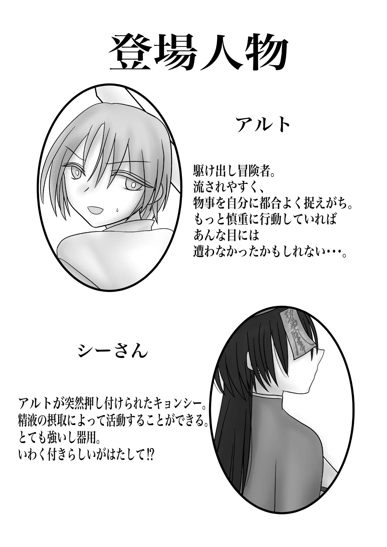 [ぱるまきファクトリー (ぱるまきサンド)] ふたなりキョンシーの淫猥なる戯れ Bildnummer 2