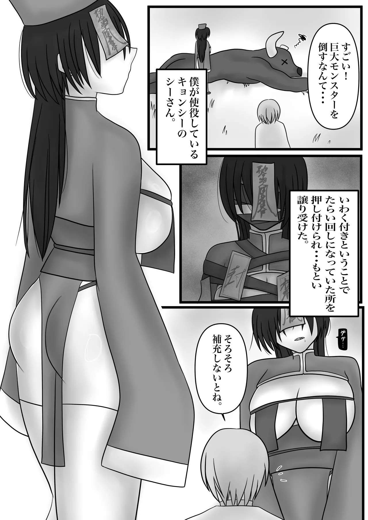 [ぱるまきファクトリー (ぱるまきサンド)] ふたなりキョンシーの淫猥なる戯れ Bildnummer 4