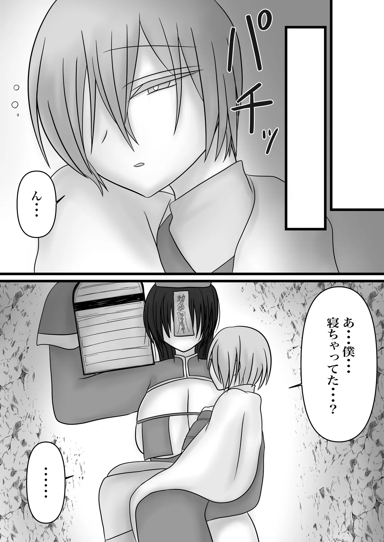 [ぱるまきファクトリー (ぱるまきサンド)] ふたなりキョンシーの淫猥なる戯れ Bildnummer 42