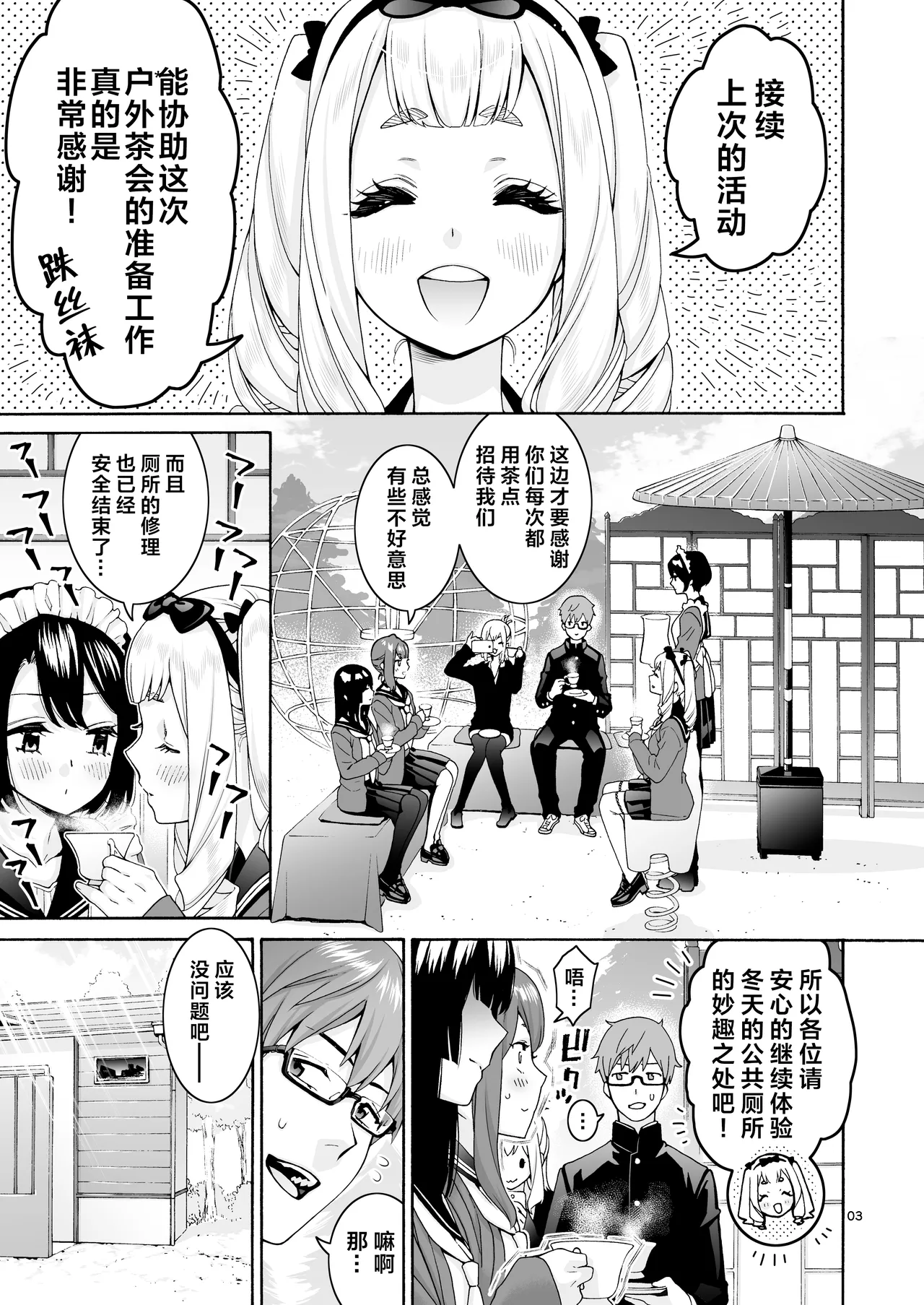 [Hogeramu] Kurimaro (Seitokai ni mo Ana wa Aru!)  [Chinese] [CDD个人渣翻] 画像番号 4