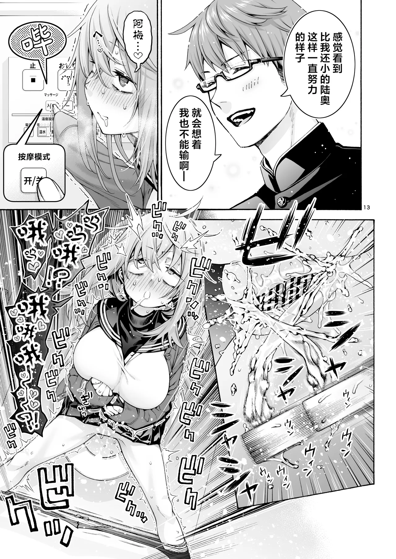 [Hogeramu] Kurimaro (Seitokai ni mo Ana wa Aru!)  [Chinese] [CDD个人渣翻] 画像番号 14