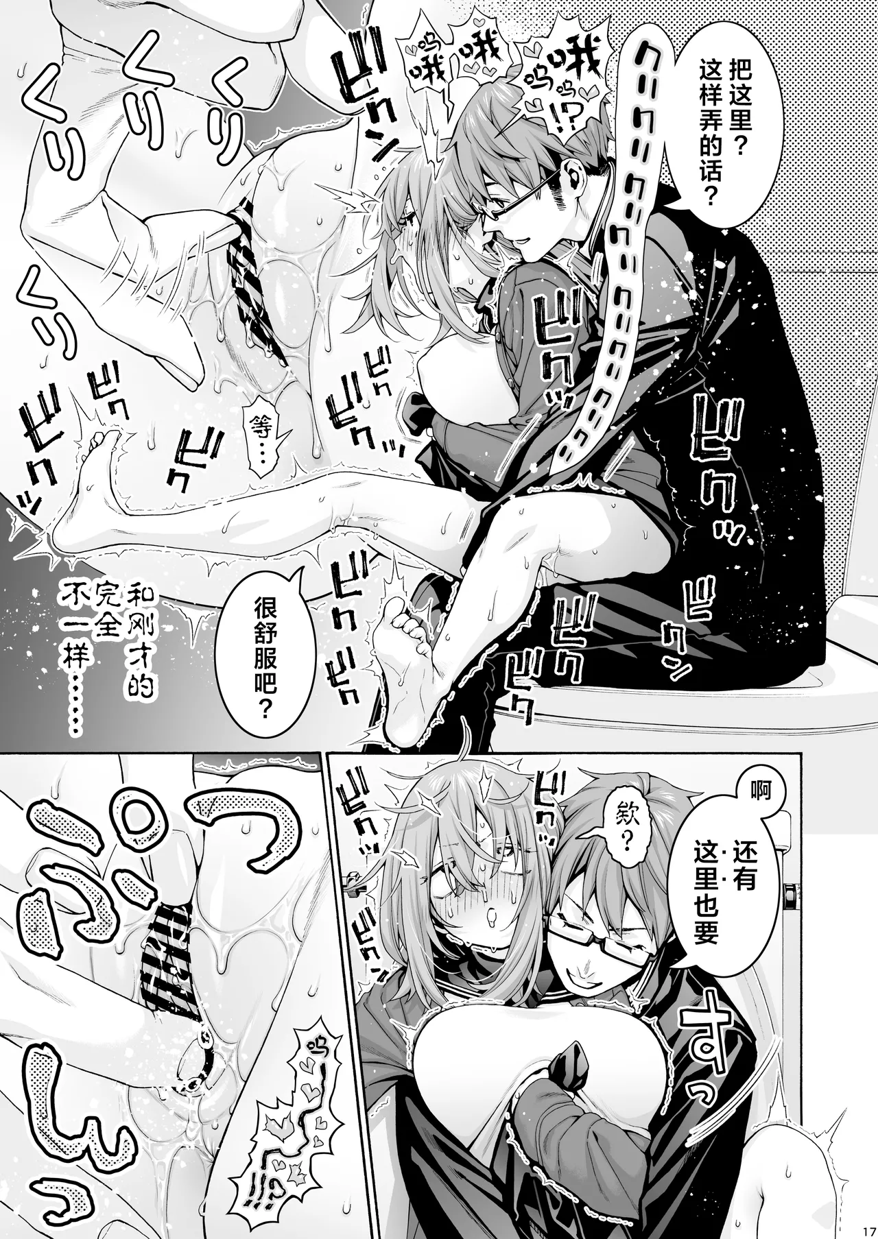 [Hogeramu] Kurimaro (Seitokai ni mo Ana wa Aru!)  [Chinese] [CDD个人渣翻] 画像番号 18