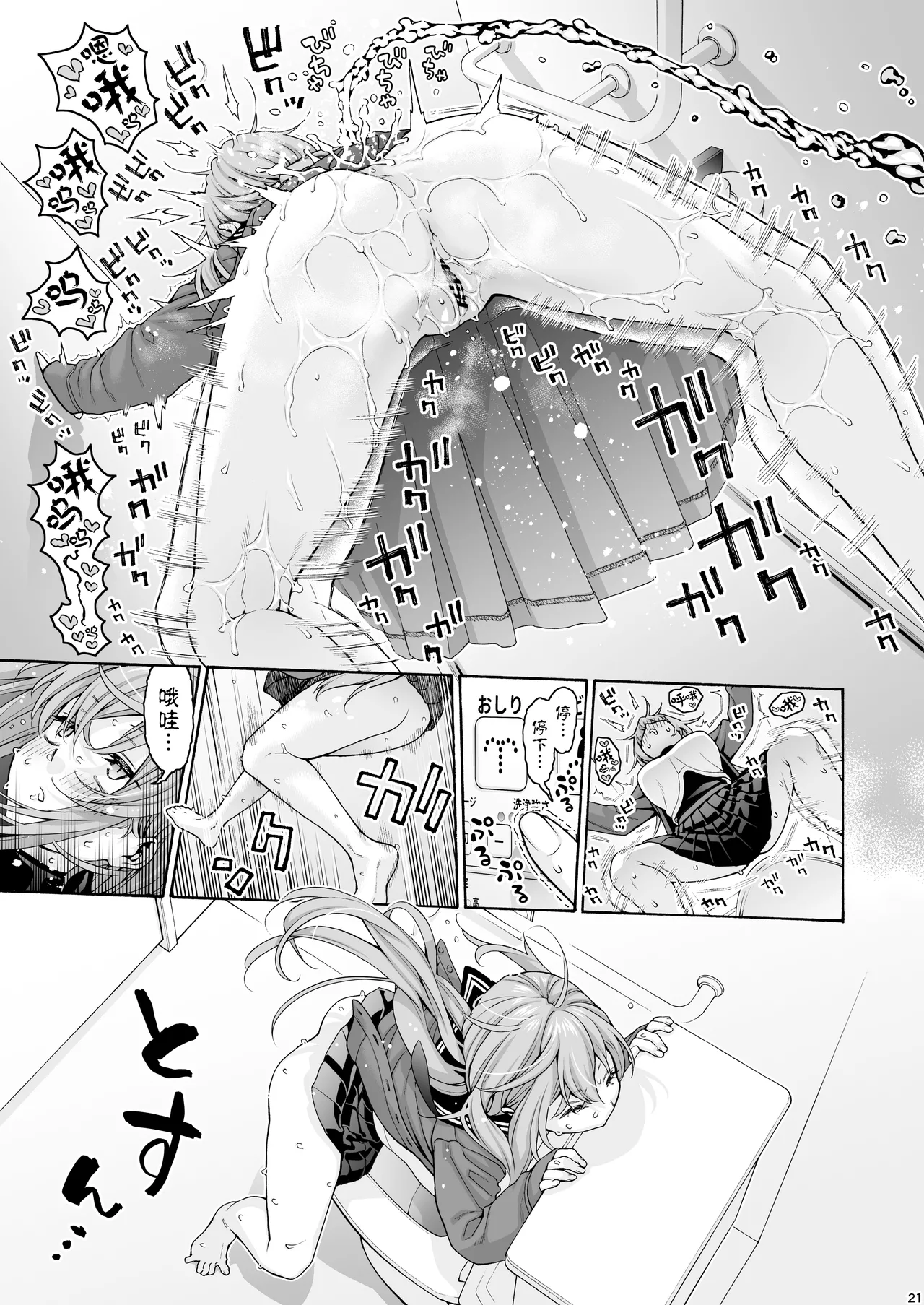 [Hogeramu] Kurimaro (Seitokai ni mo Ana wa Aru!)  [Chinese] [CDD个人渣翻] 画像番号 22