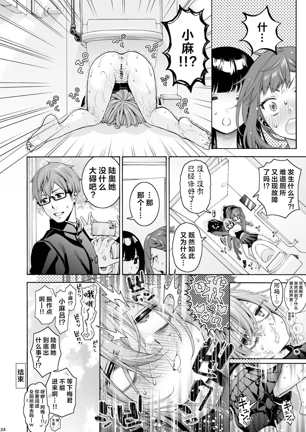 [Hogeramu] Kurimaro (Seitokai ni mo Ana wa Aru!)  [Chinese] [CDD个人渣翻] 画像番号 25