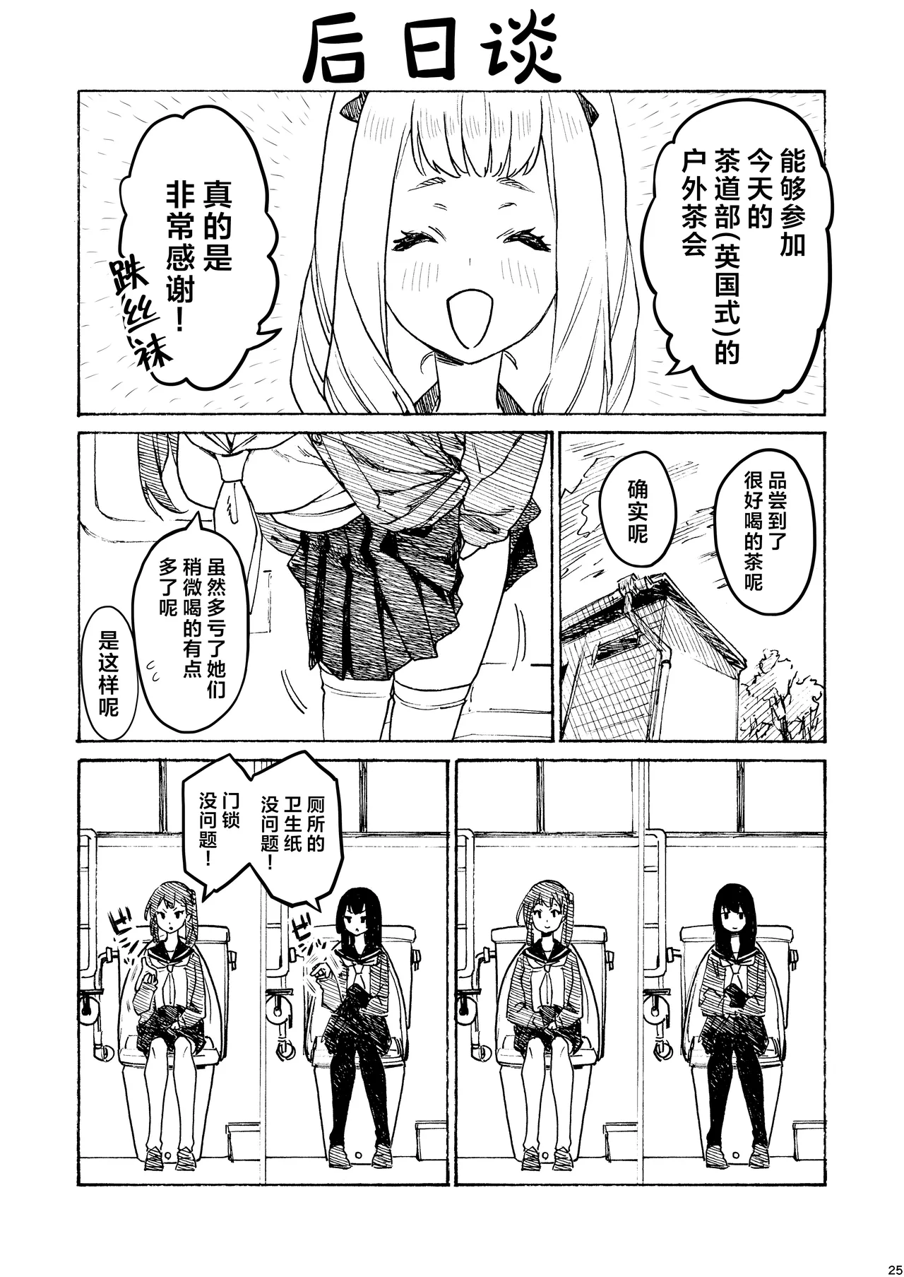 [Hogeramu] Kurimaro (Seitokai ni mo Ana wa Aru!)  [Chinese] [CDD个人渣翻] 画像番号 26