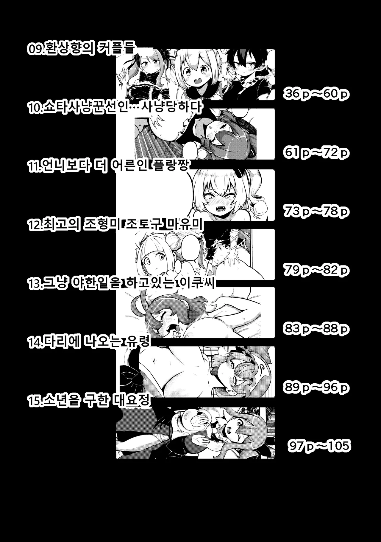 [Shoujo Rakugakichuu (Himajin no Izu)] skeb na Gensou Shoujo Shuu 8 | 음란한 환상 소녀집 8 (Touhou Project) [Digital] [Korean] numero di immagine  6